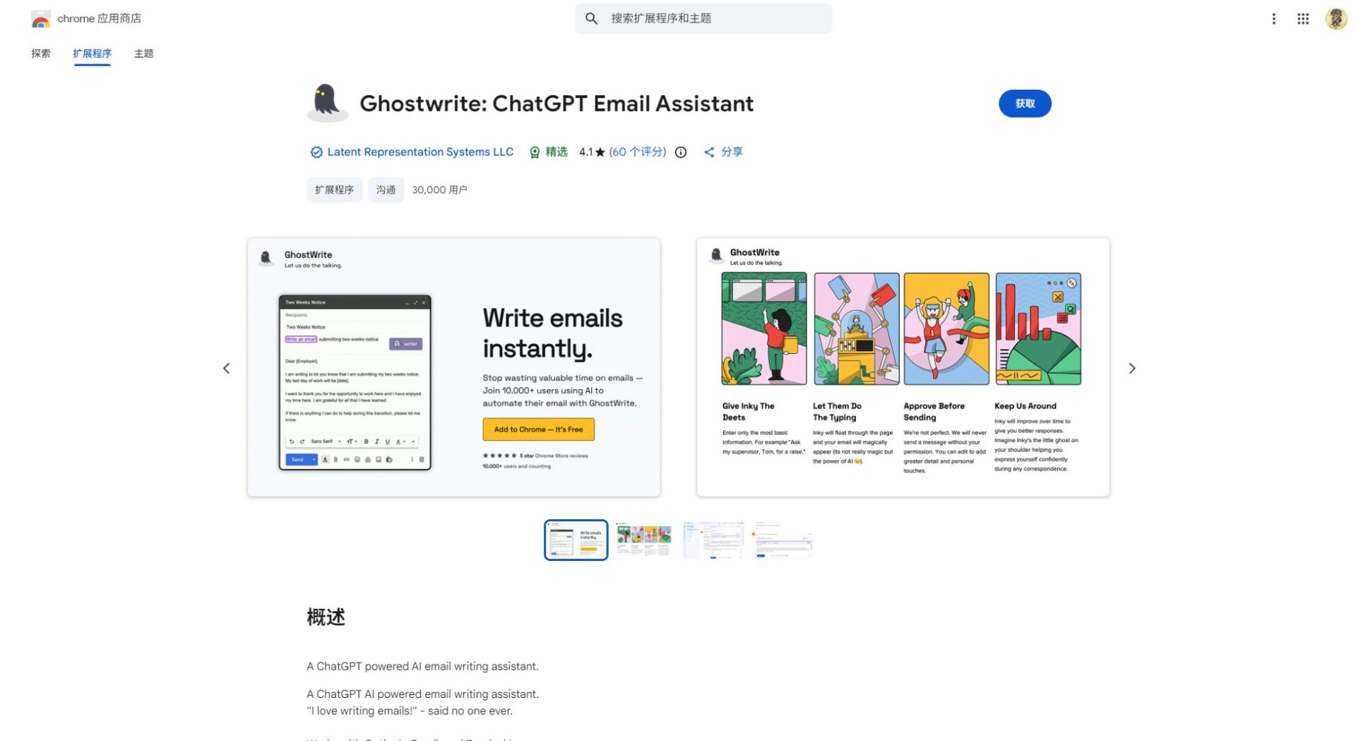 GhostWrite Chrome插件页
