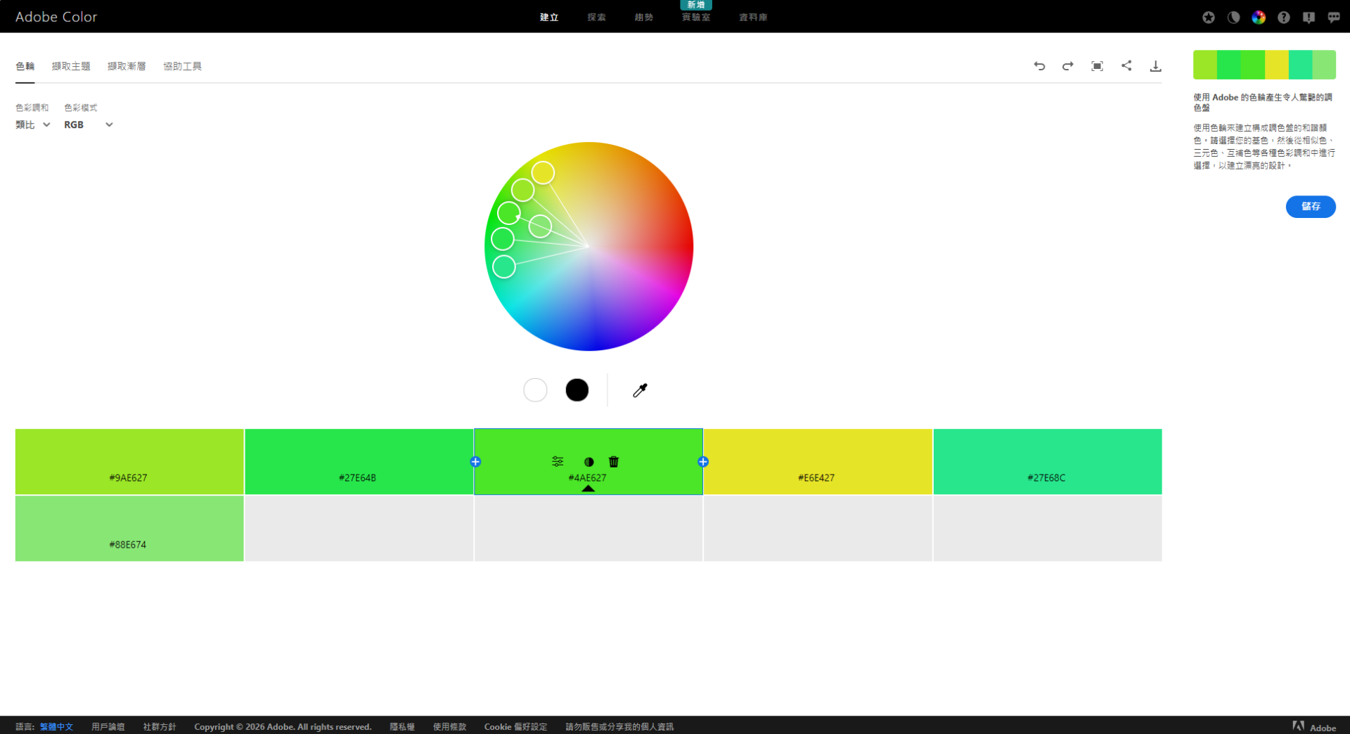 Adobe Color配色界面截图