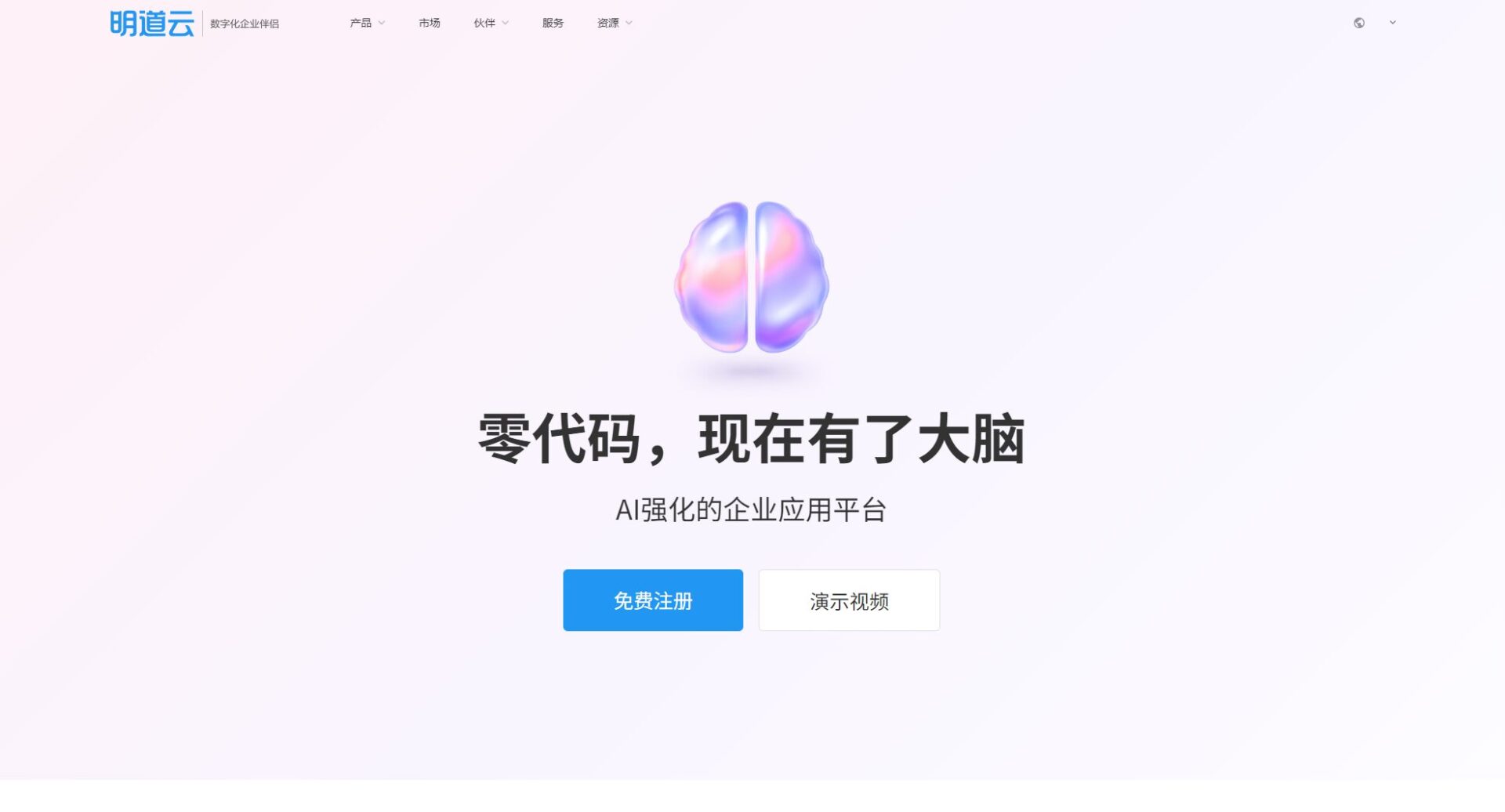 明道云官网截图