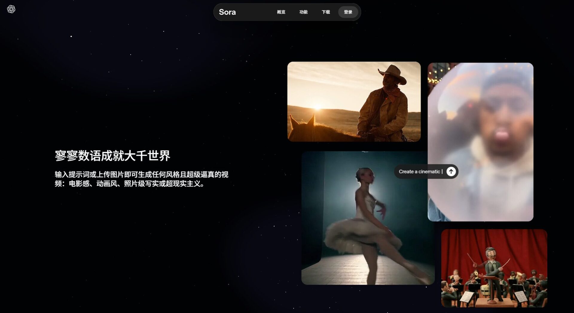 Sora视频生成案例