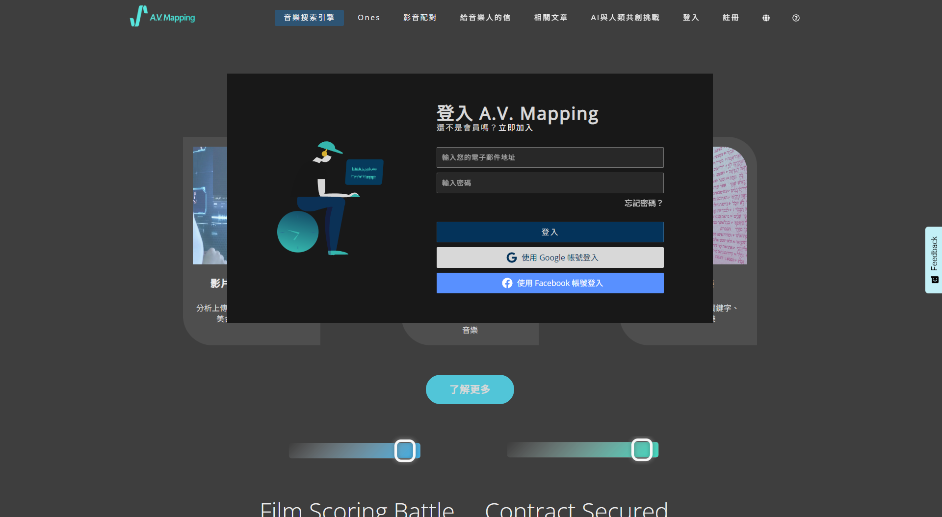 A.V. Mapping注册登录