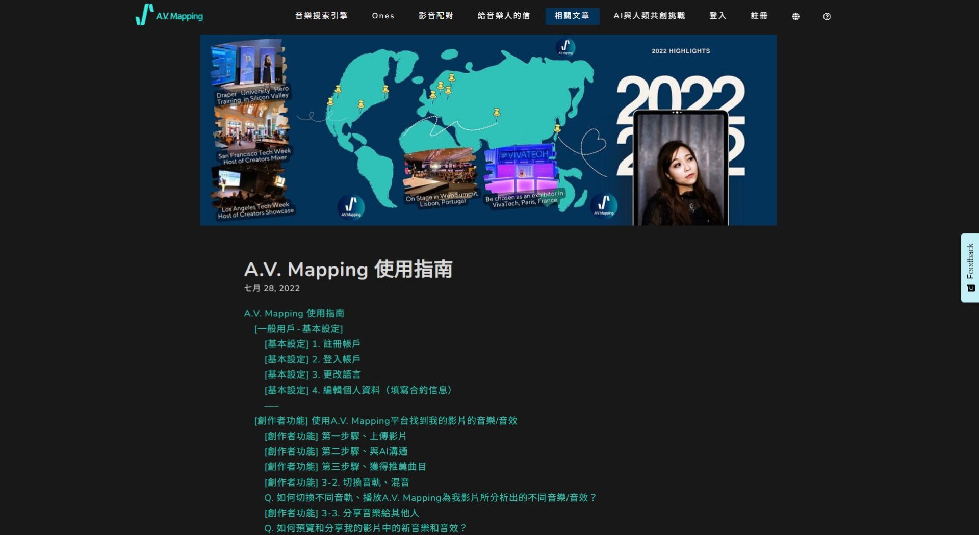 A.V. Mapping使用教程