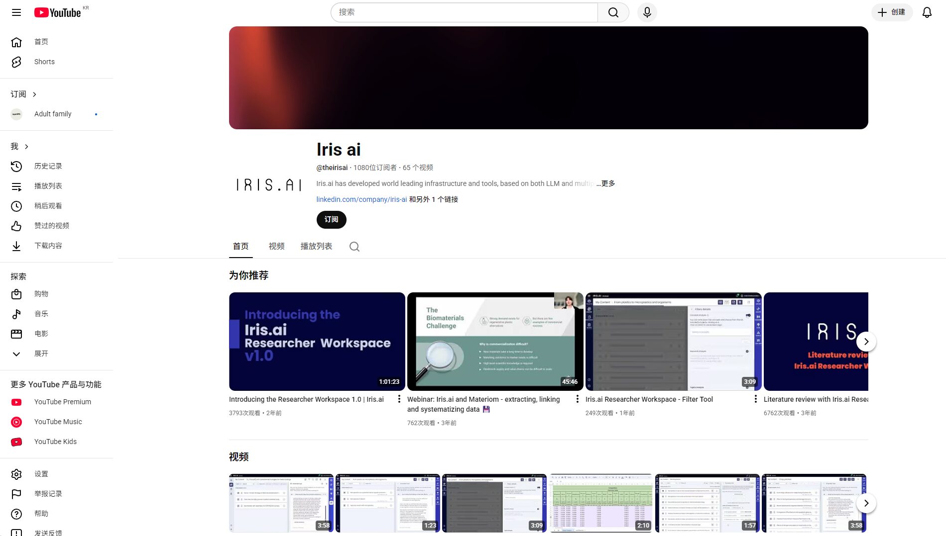 Iris.ai【视频库】