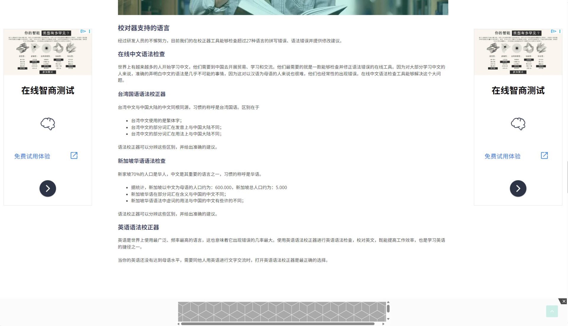Corrector App语言支持