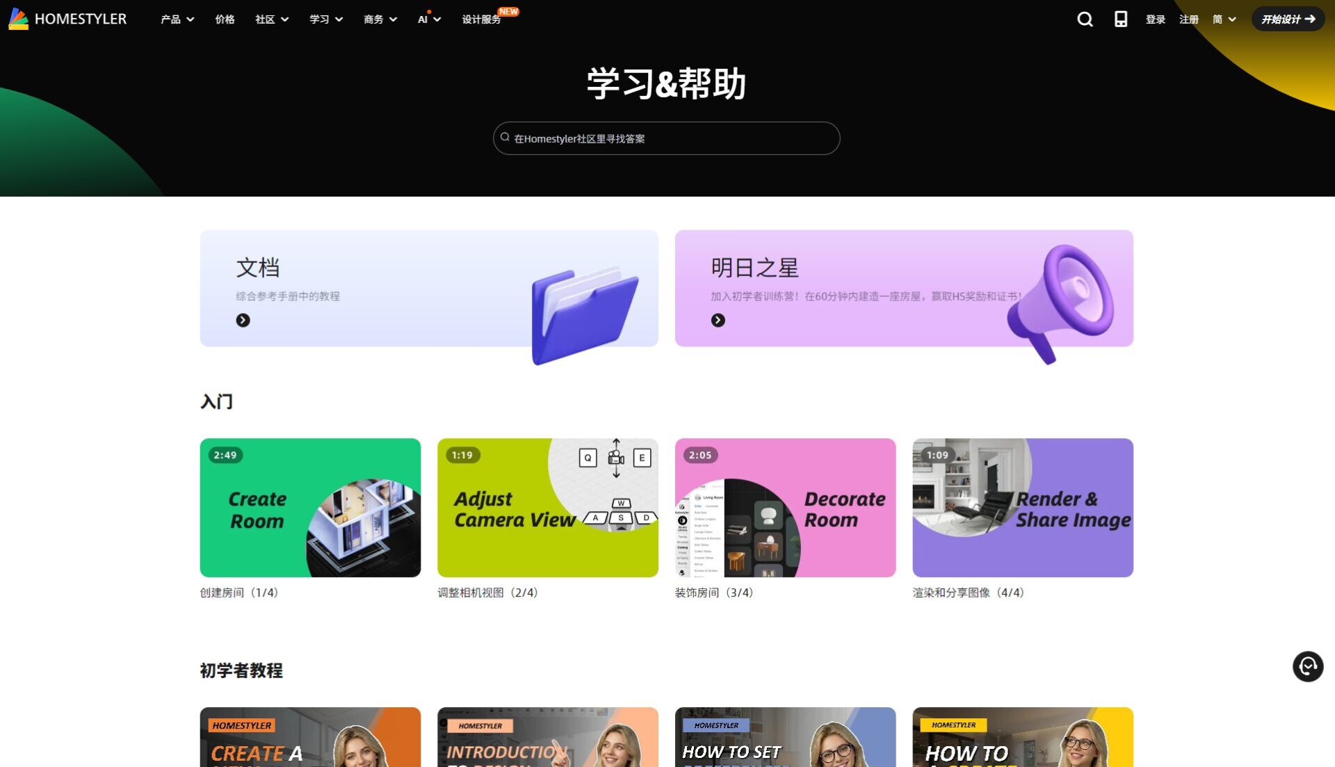 home styler教程页