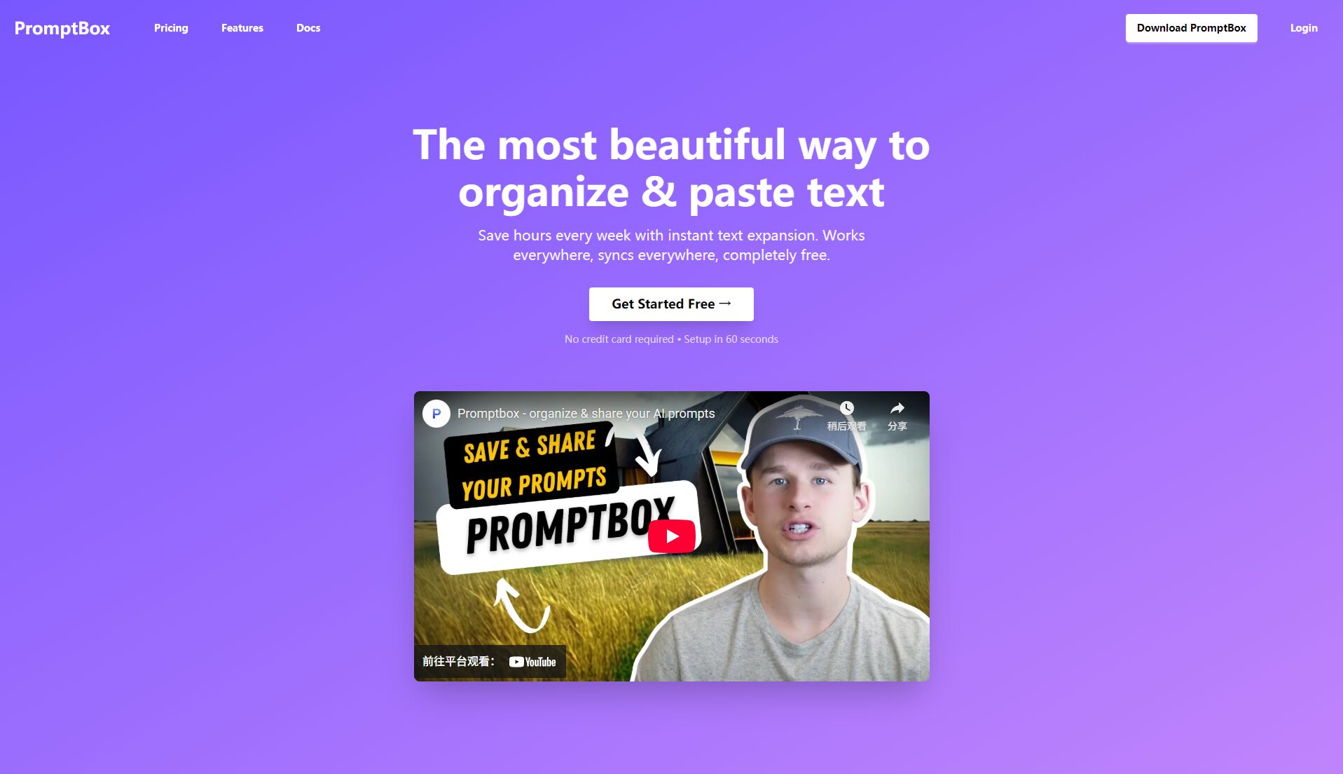 PromptBox官网首页