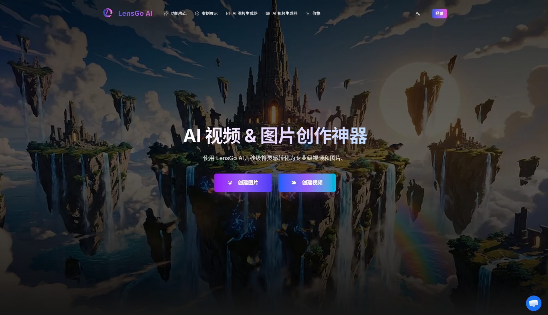 lensgo ai官网首页截图