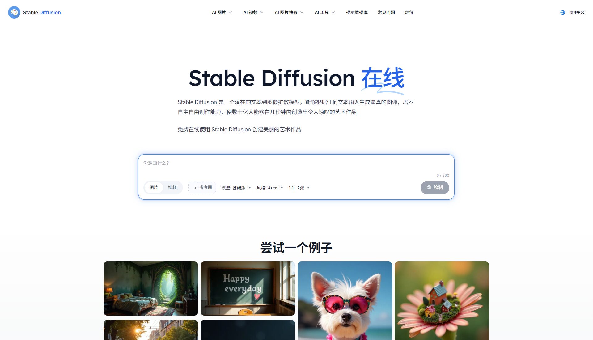 Stable Diffusion介面