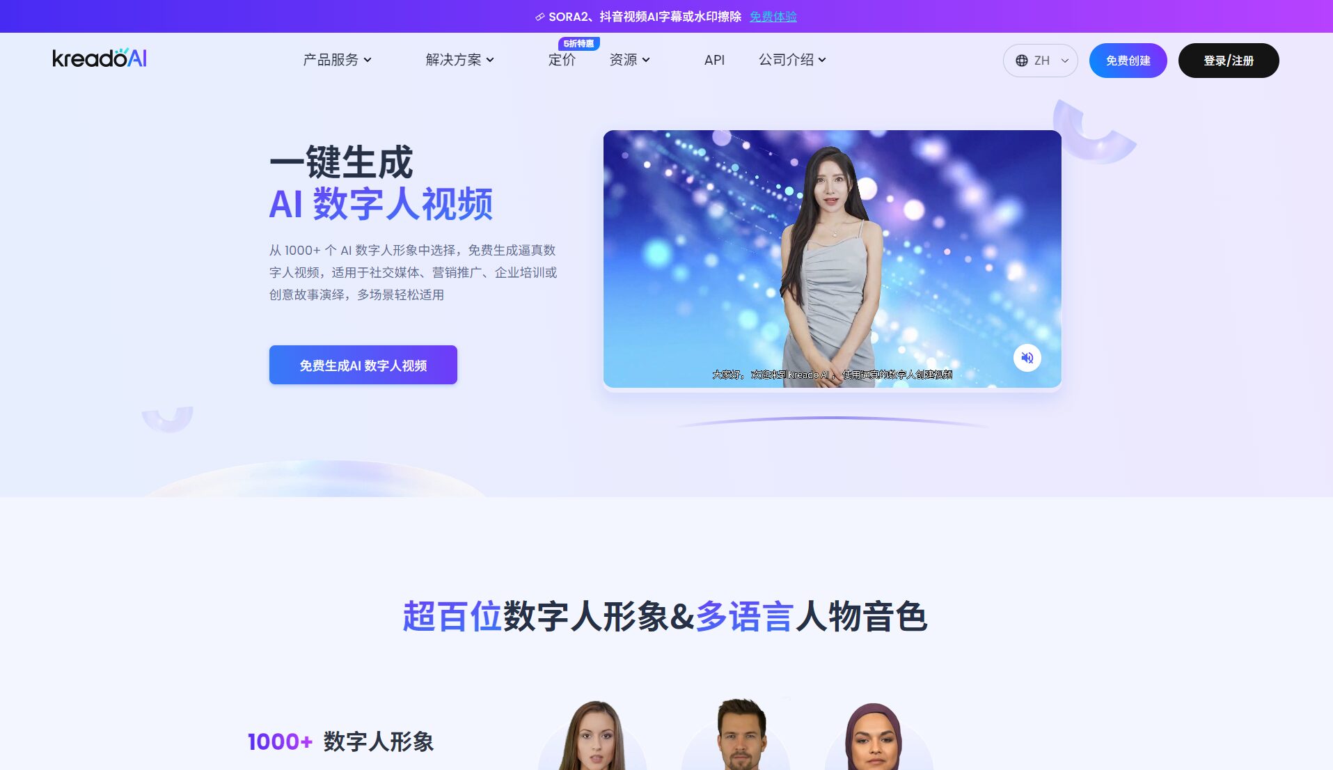 AI数字人平台页面