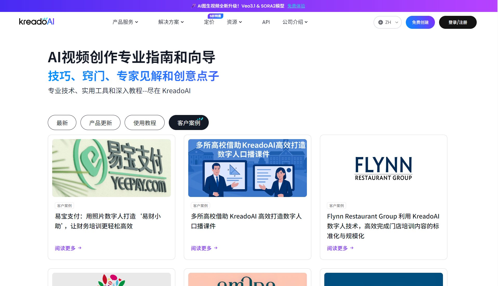 kreadoai客户案例