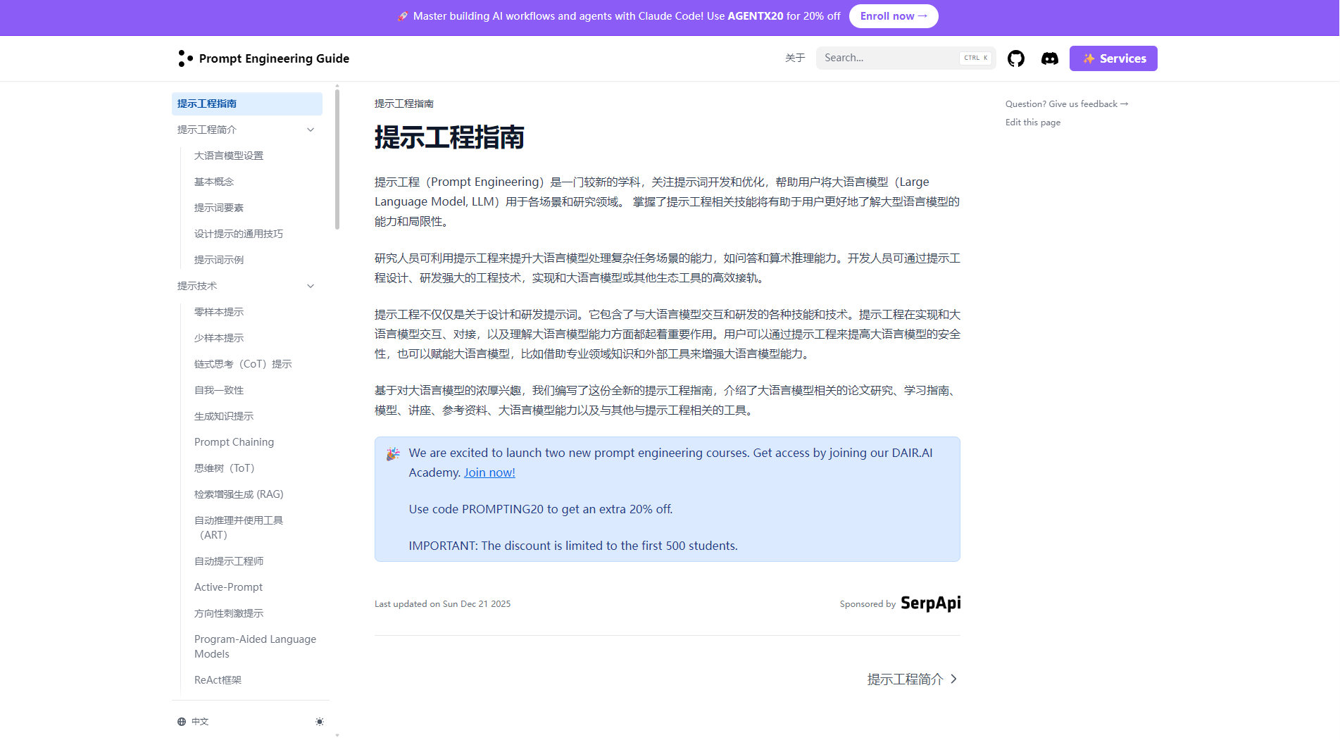 提示工程学习教程界面
