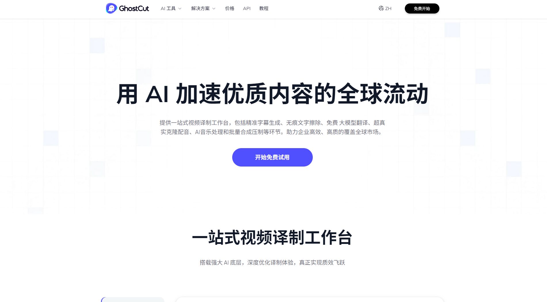 ghostcut官网首页