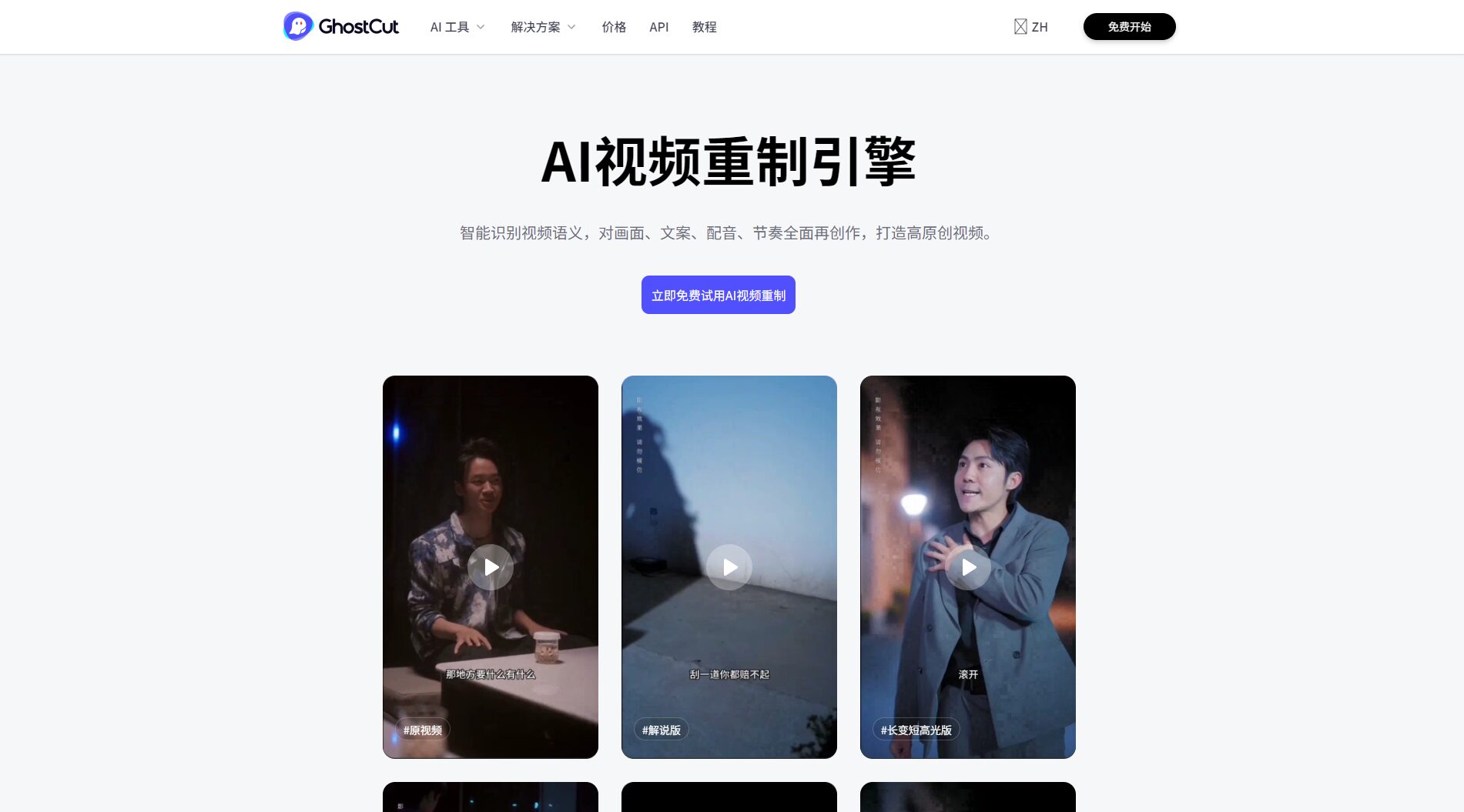 ai视频智能剪辑