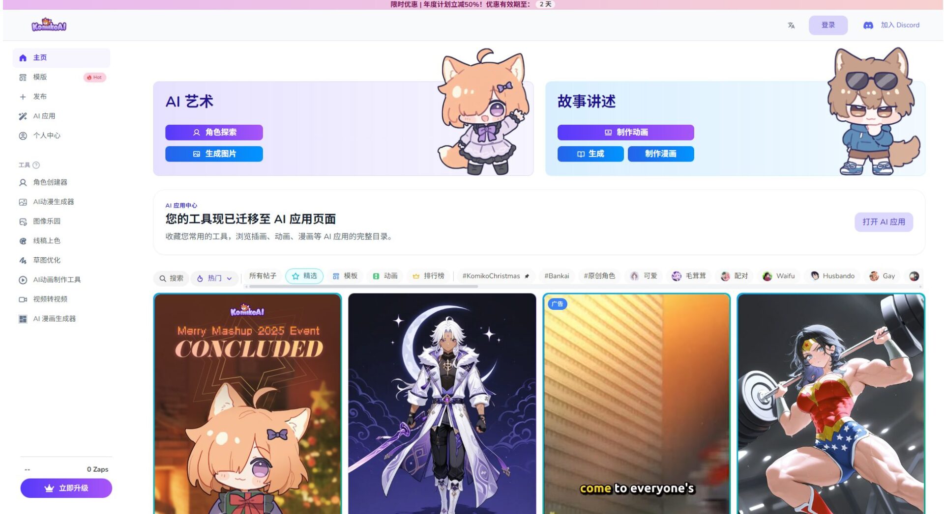 komikoai.com官方页面截图