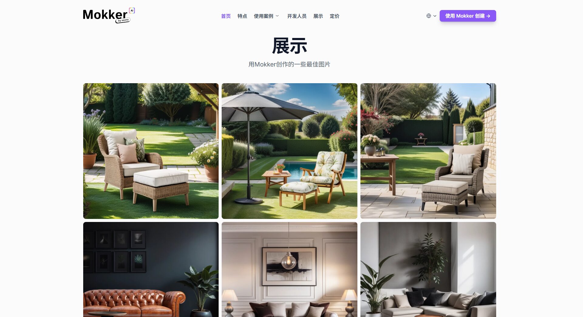 Mokker官方应用案例页面
