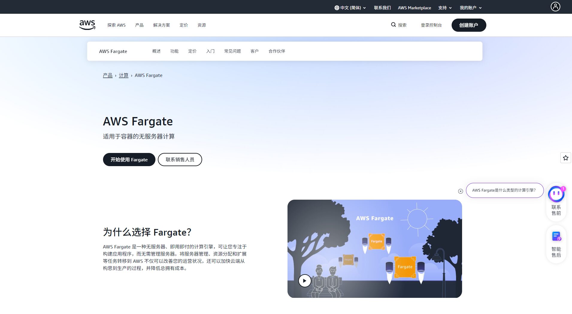 ECS Fargate服务器页