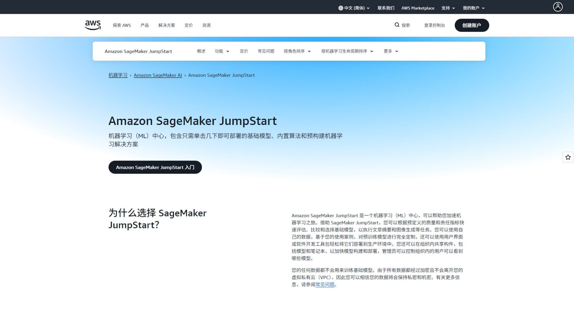 SageMaker JumpStart页面