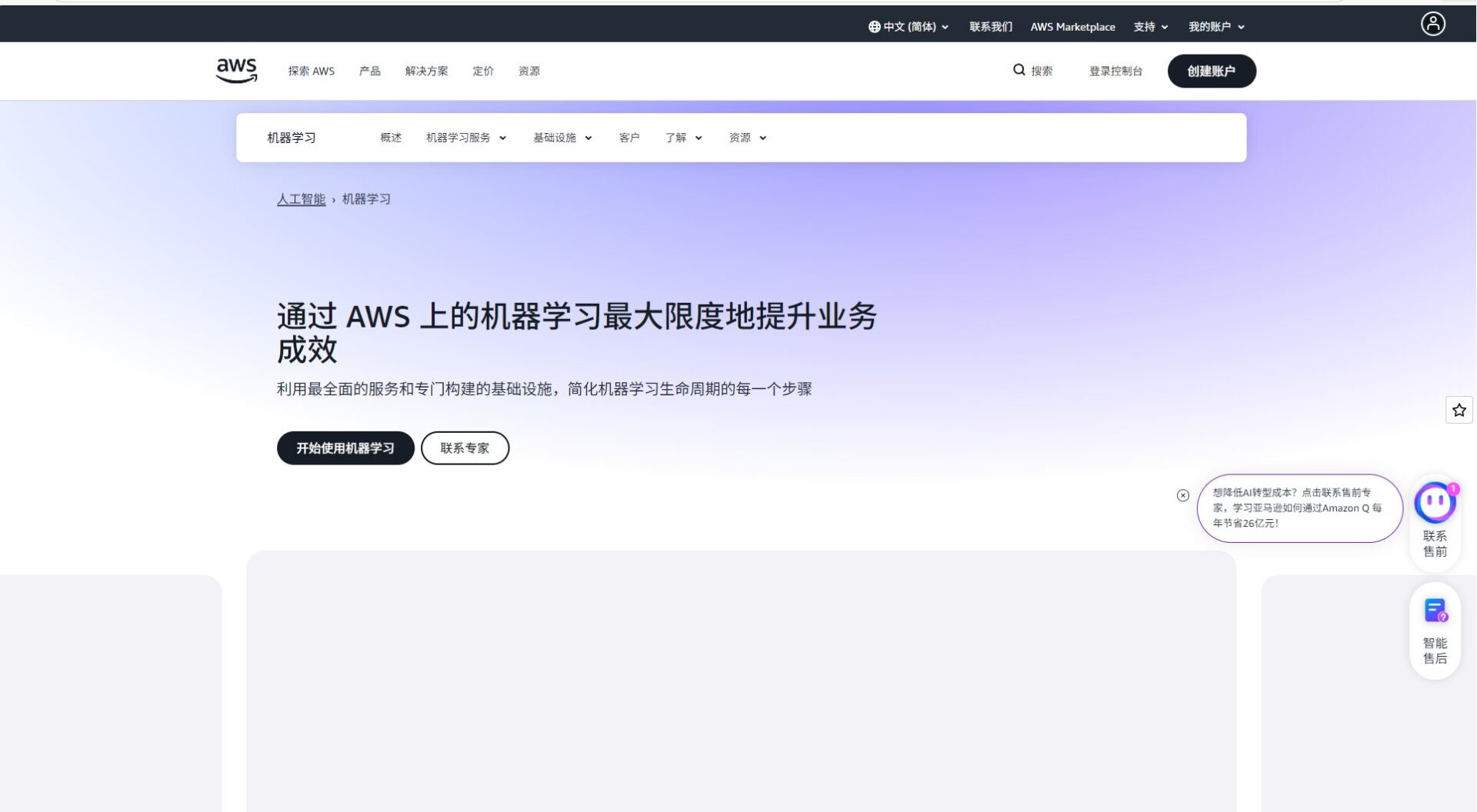 AWS人工智能产品官方页面