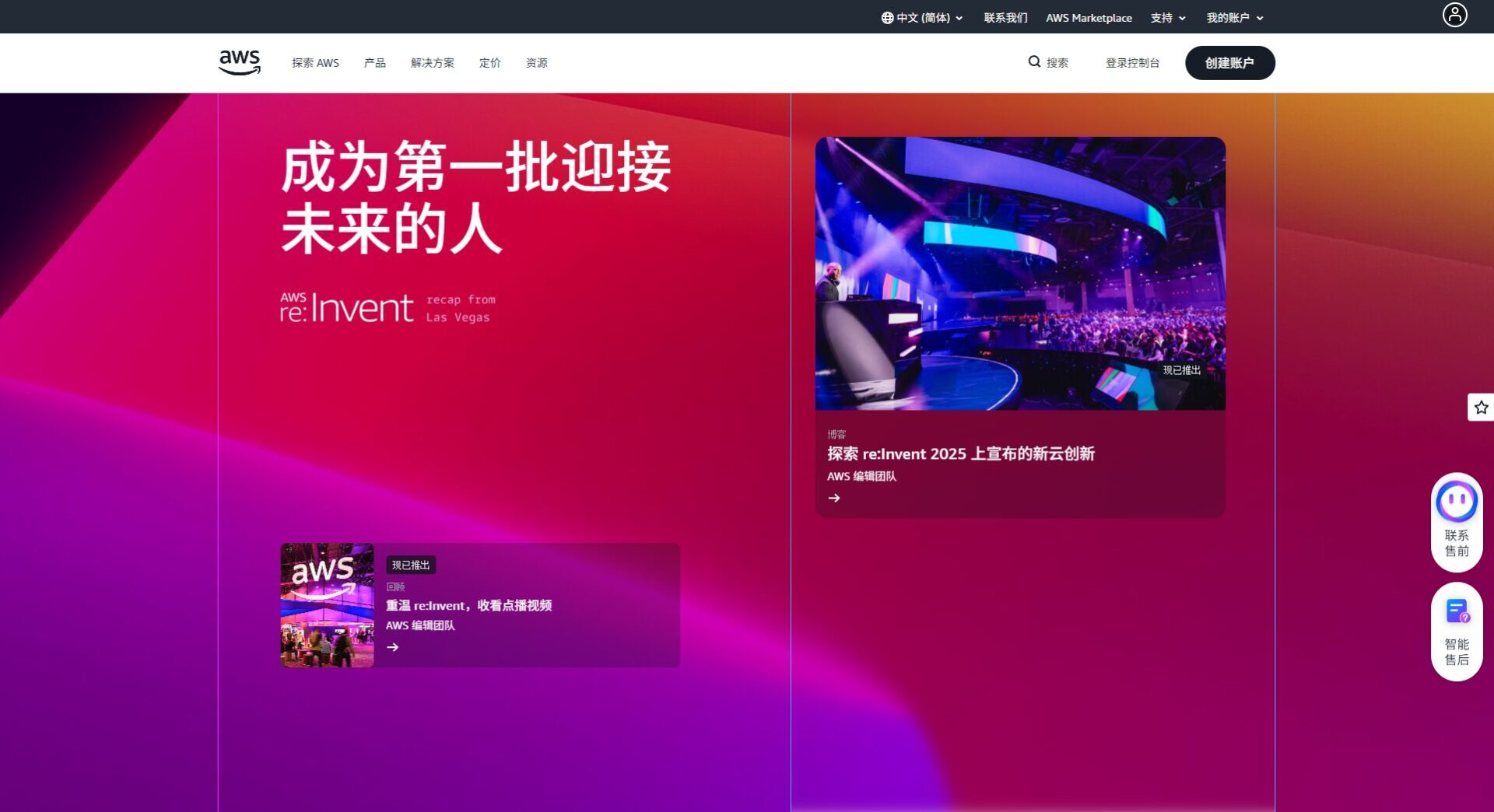 亚马逊云产品服务首页