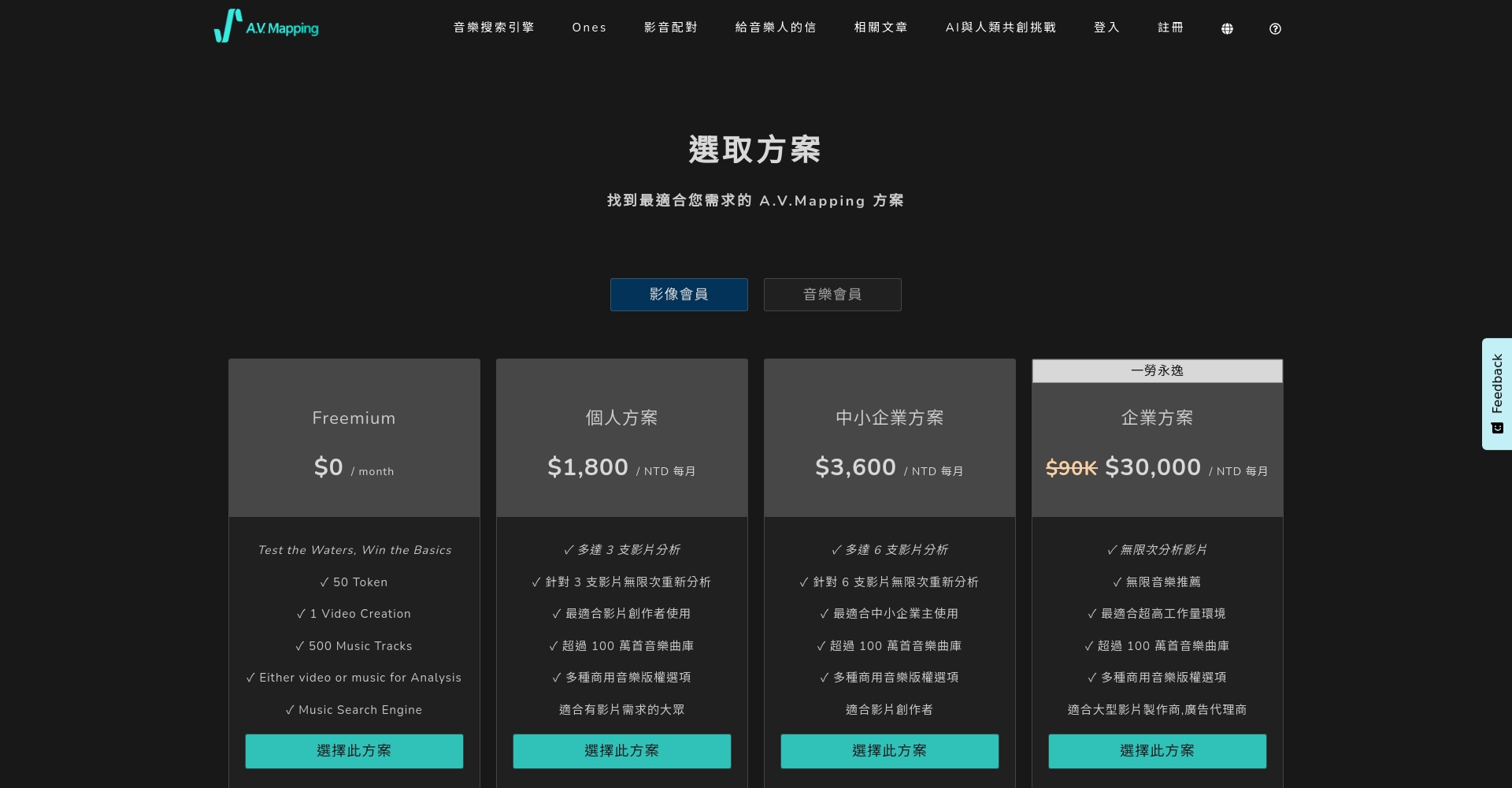 定价方案页面截图