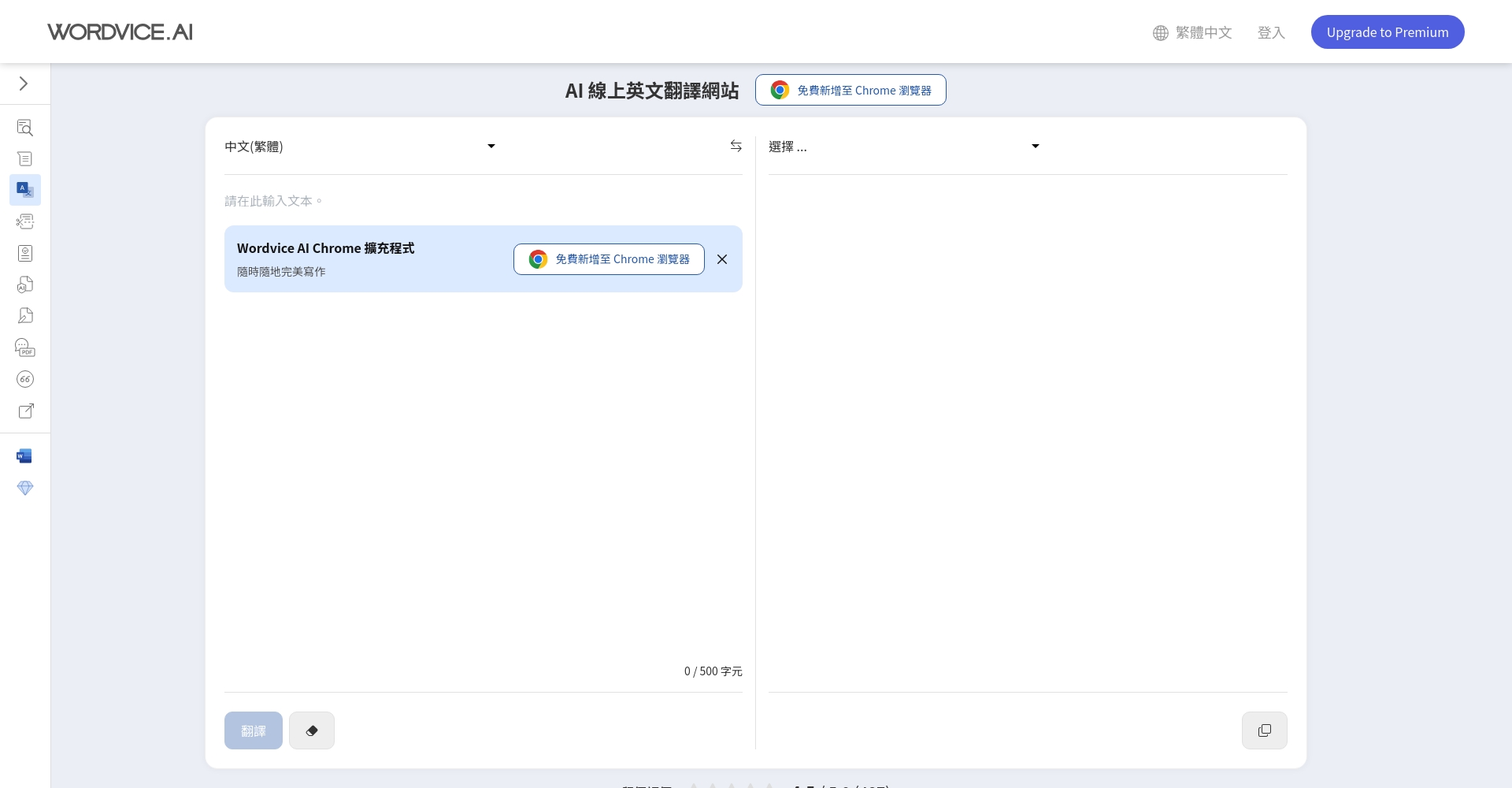 Wordvice AI 翻译界面