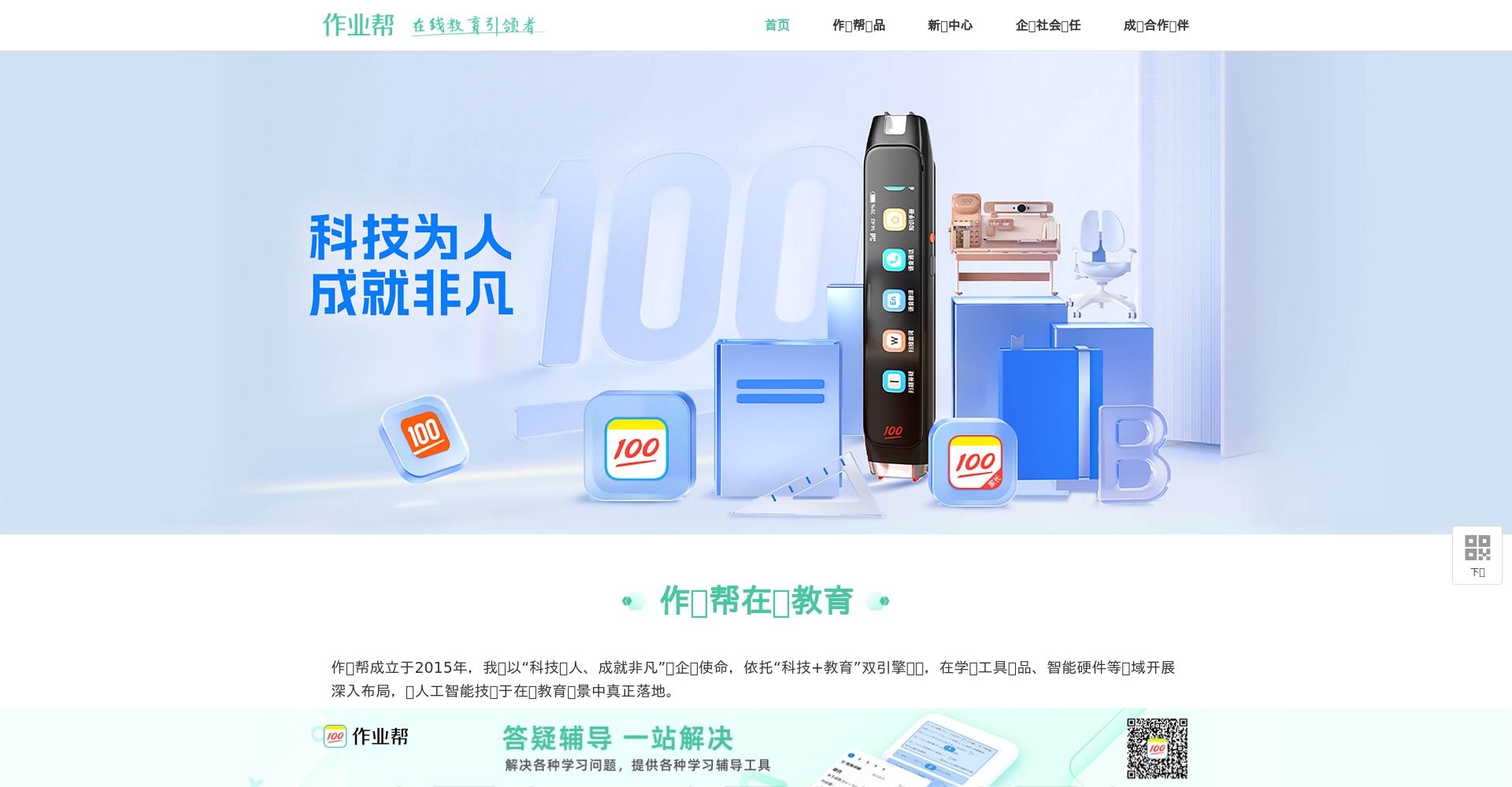 智能教育机器人