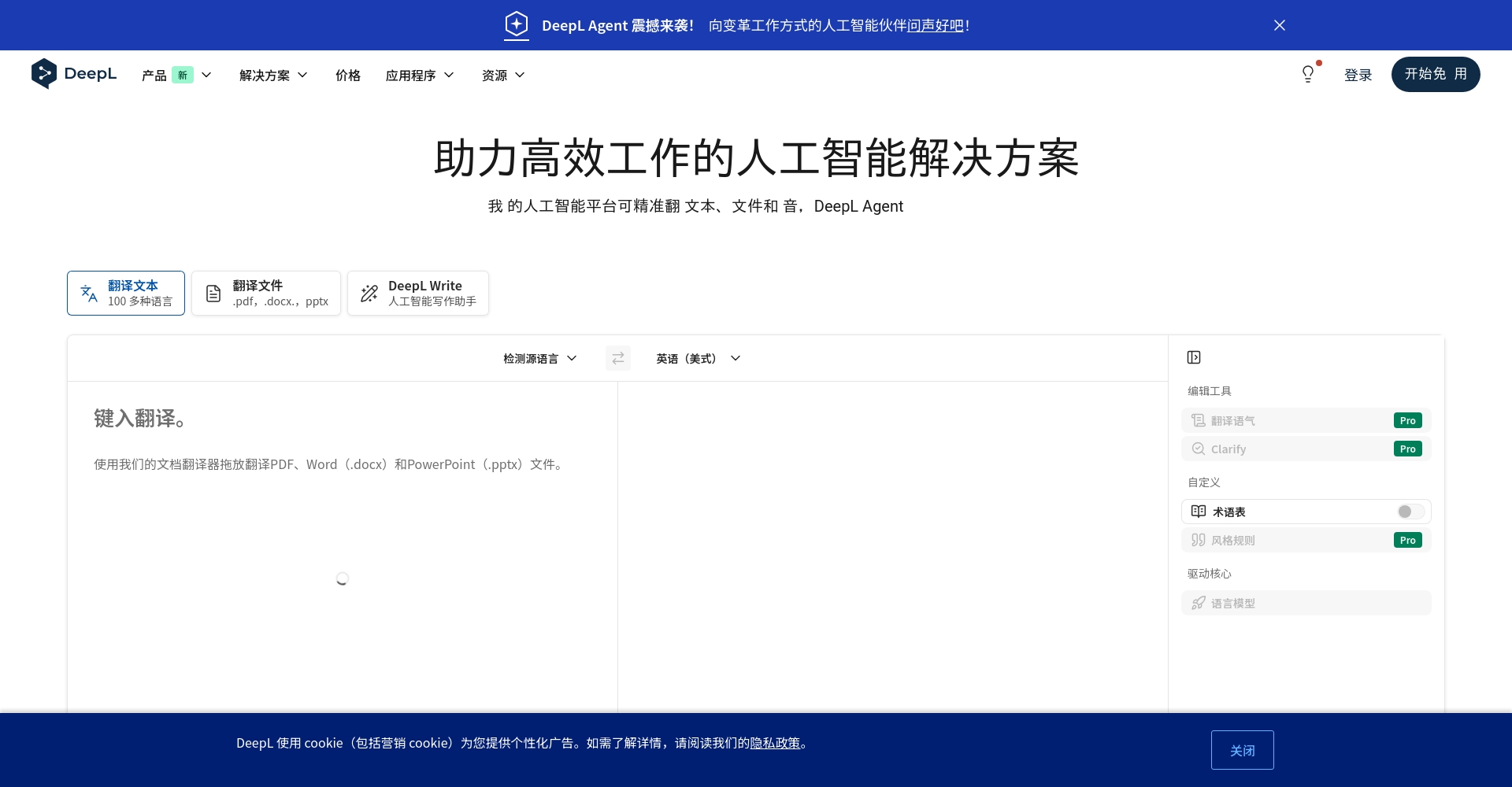 DeepL翻译器在线界面