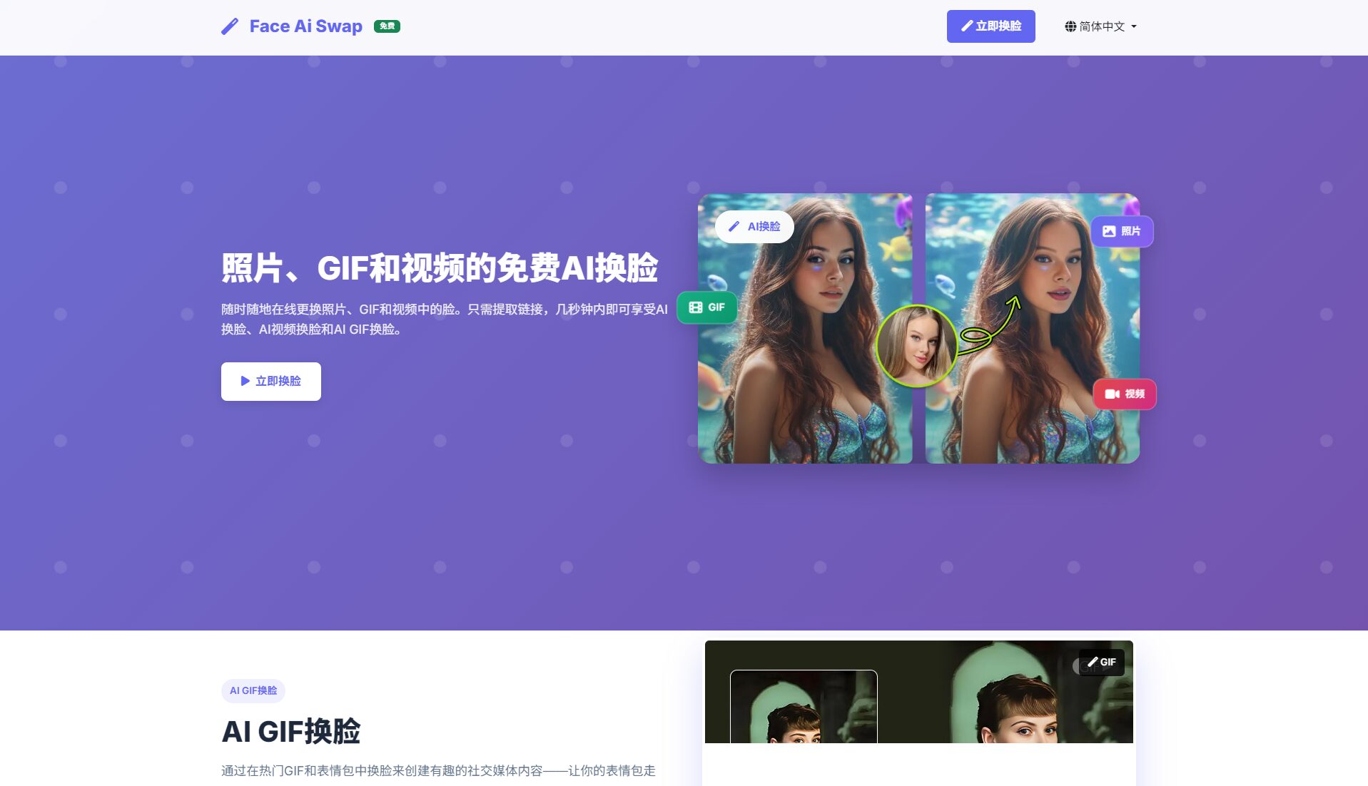 AI Face Swap官网