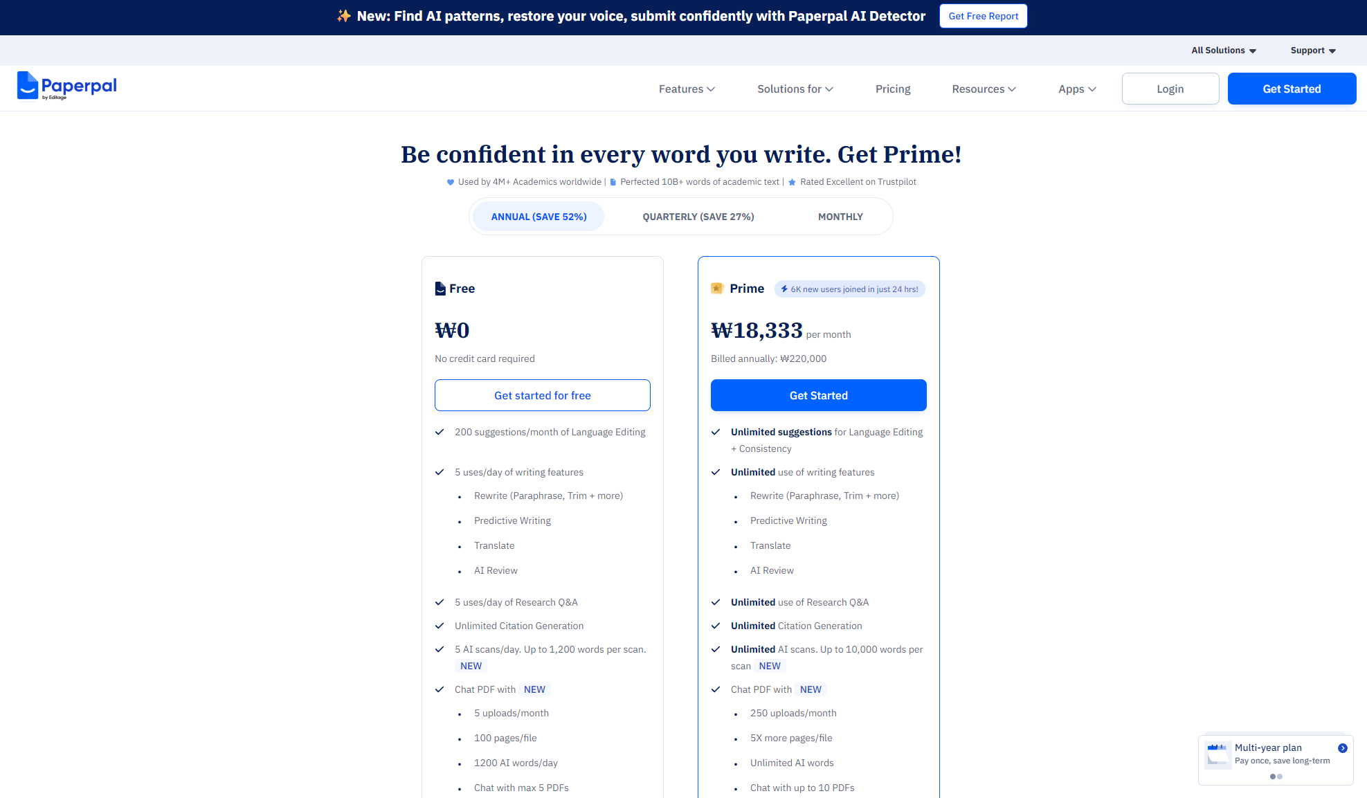 paperpal ai付费方案页