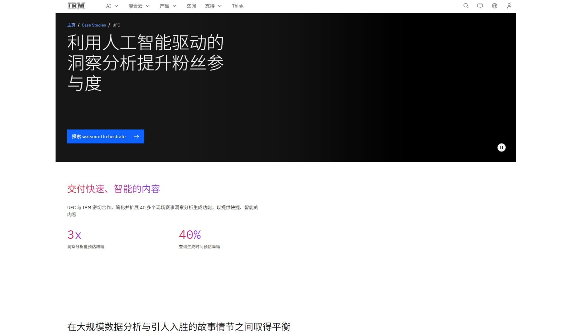 UFC企业成功案例