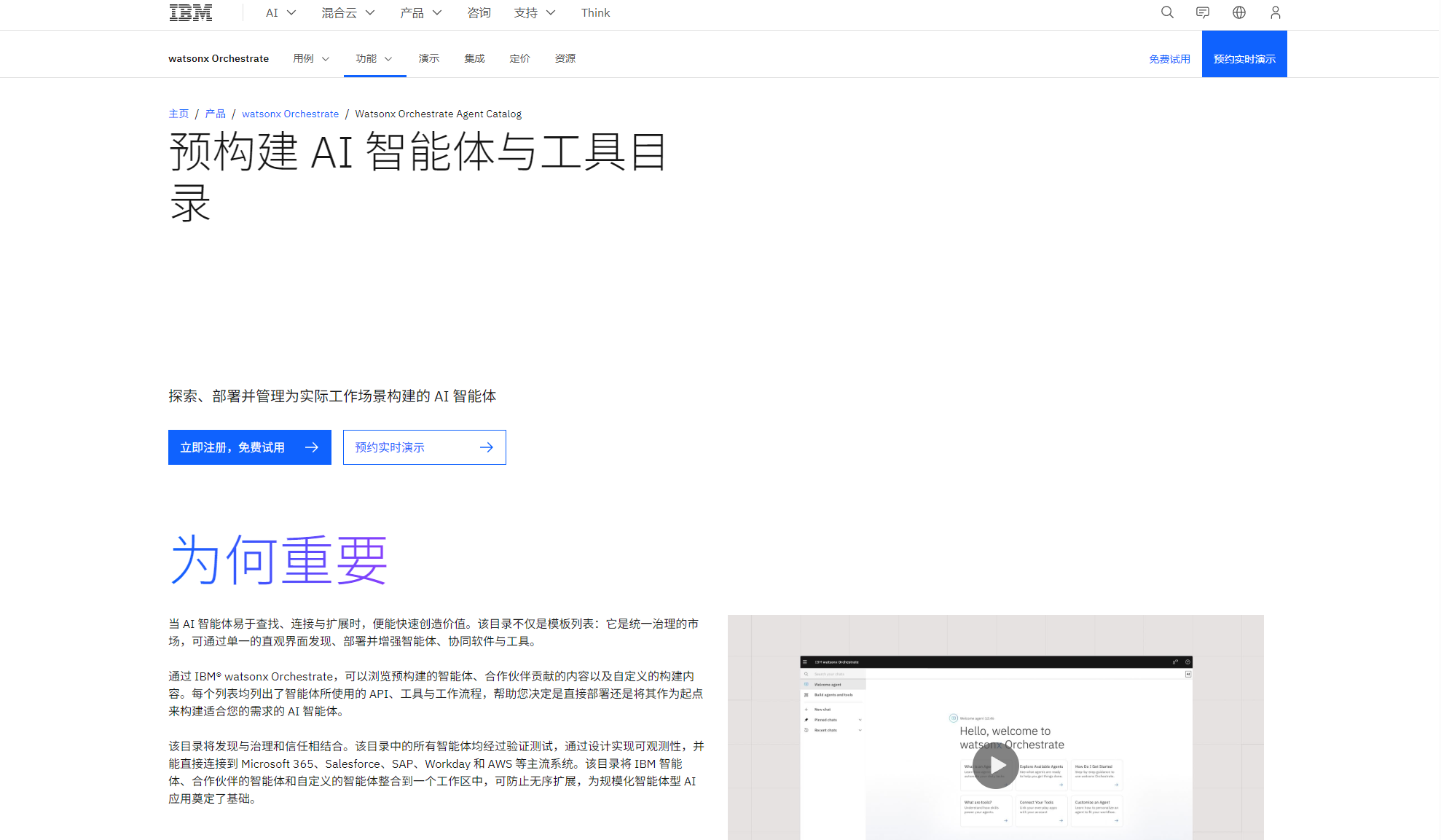 预构建AI智能体与工具目录截图