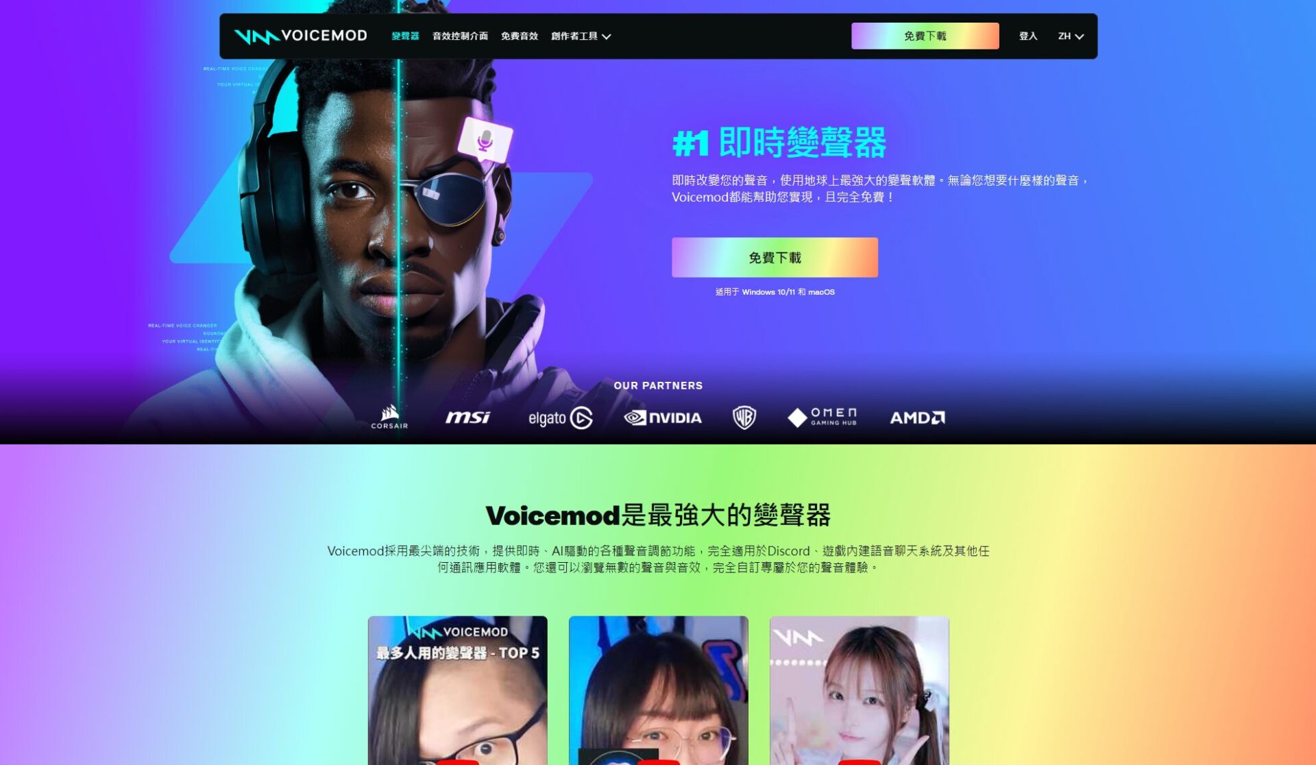 Voicemod变声功能介绍