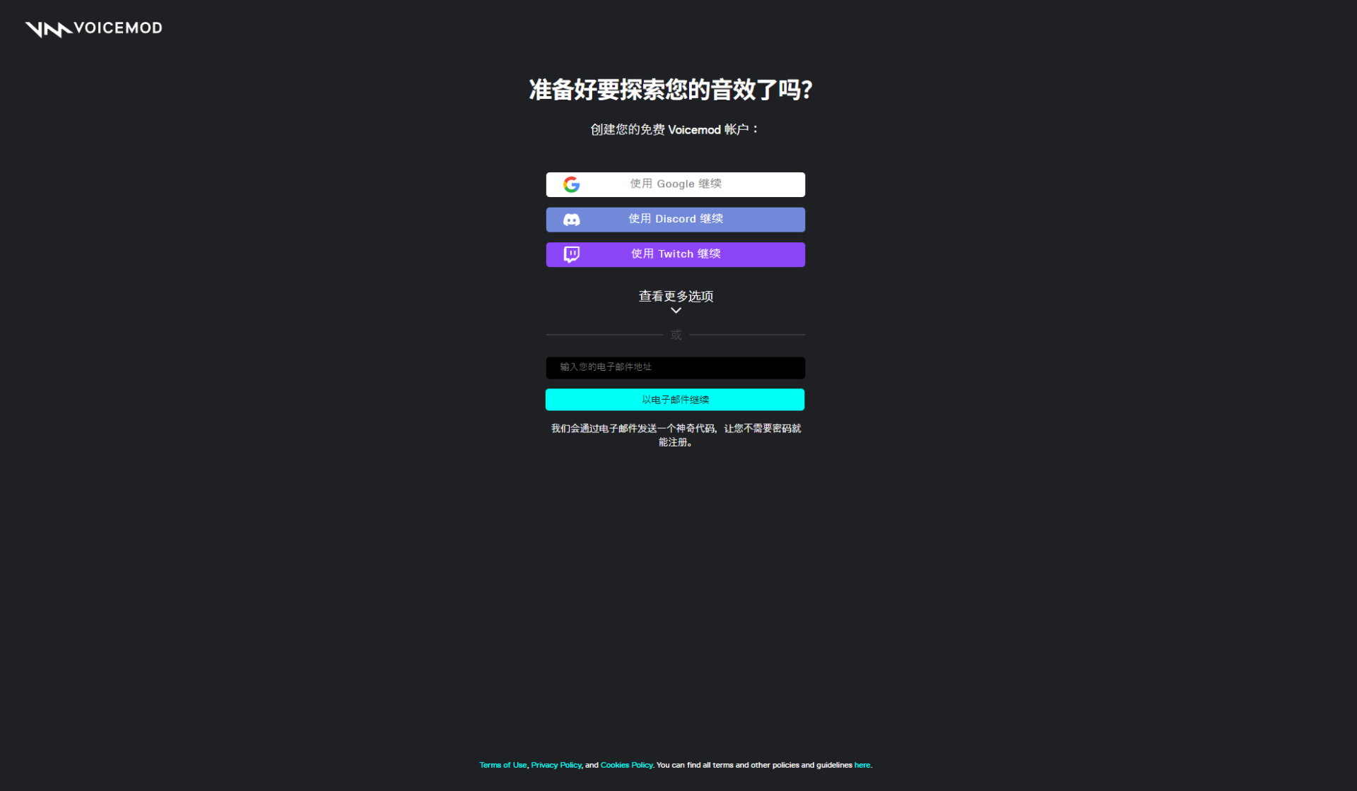 Voicemod注册登录页