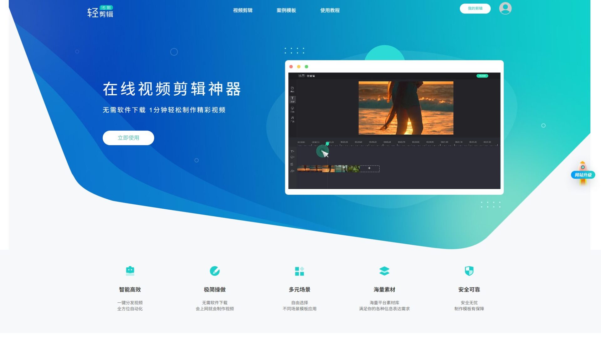 轻剪Pro官网截图