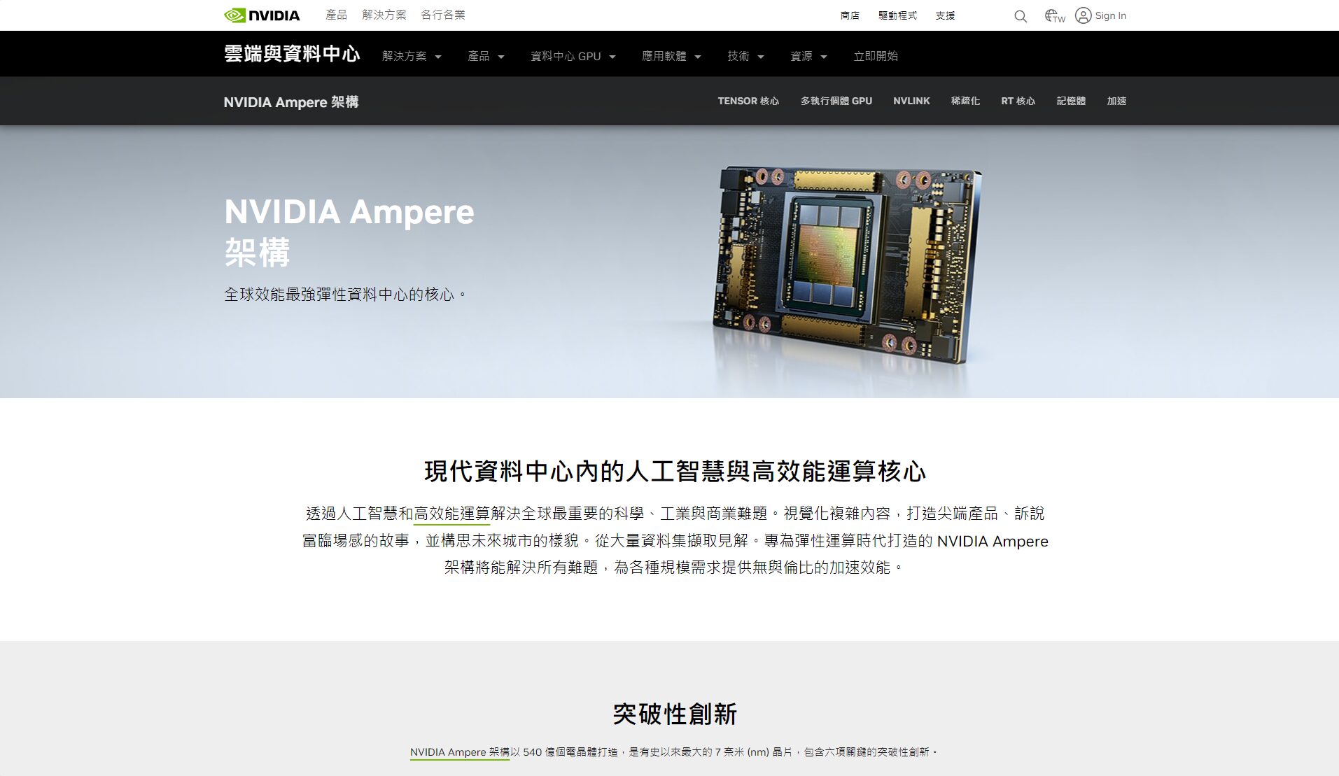 nvidia显卡架构介绍
