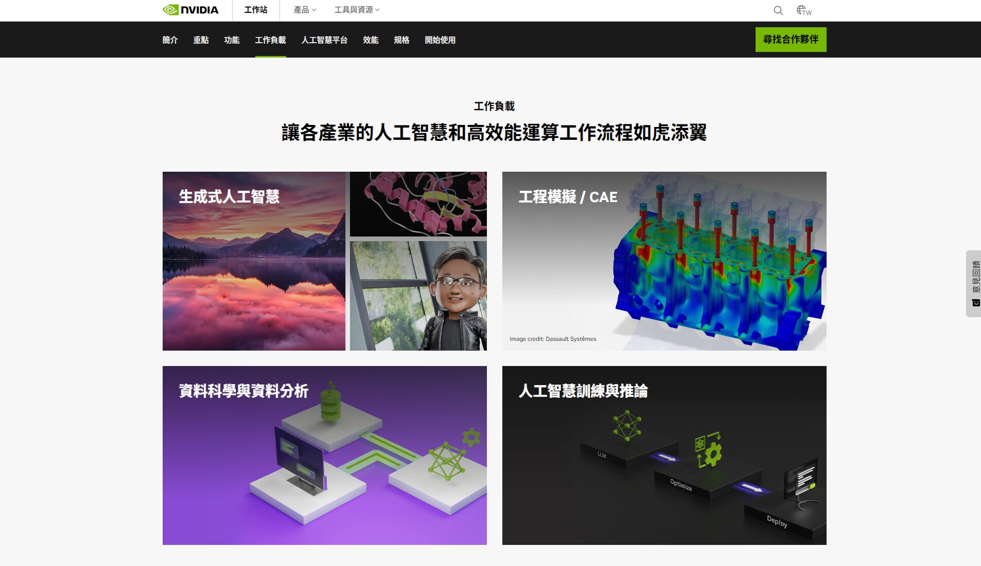 nvidia应用场景介绍