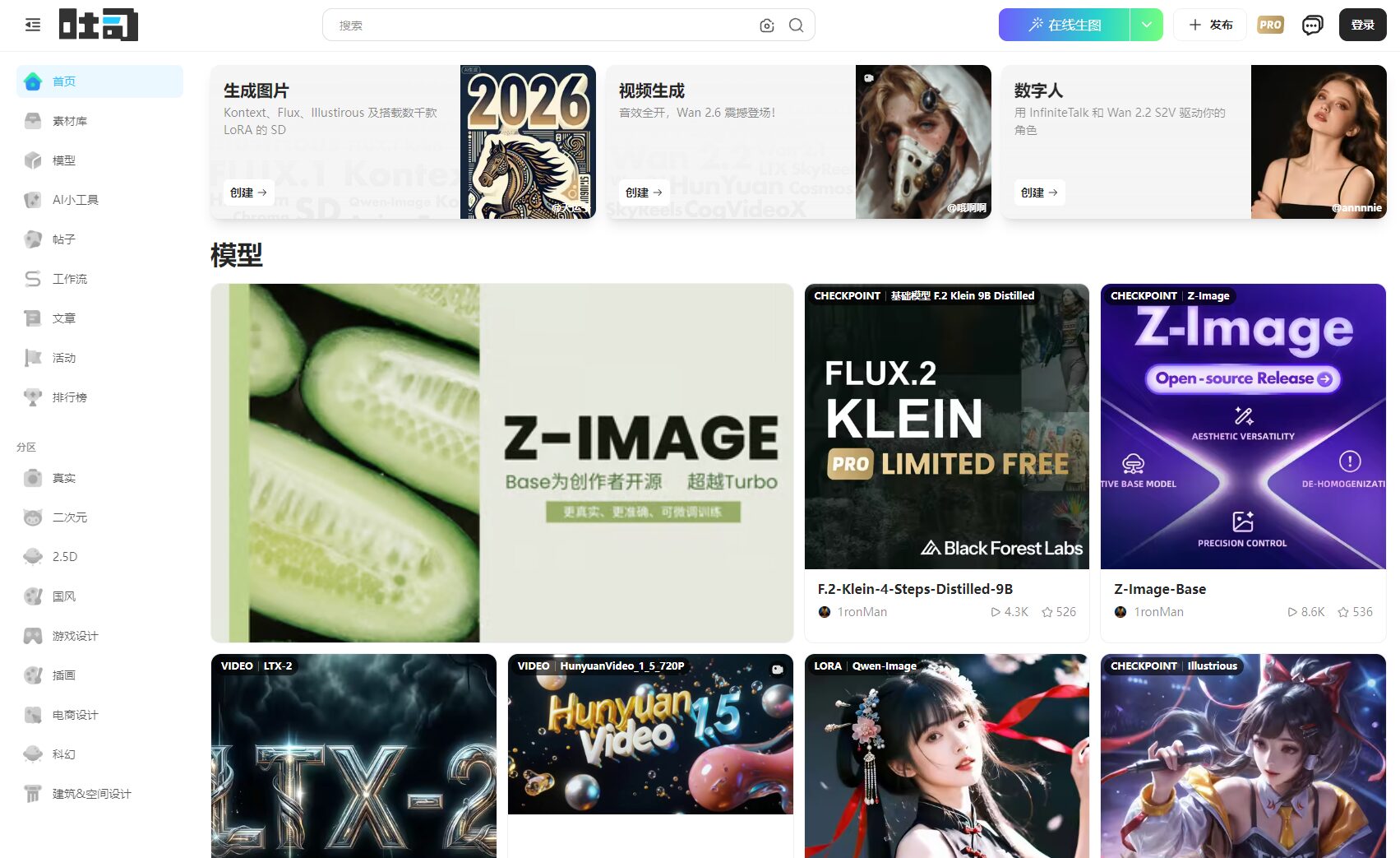 吐司AI平台官网界面