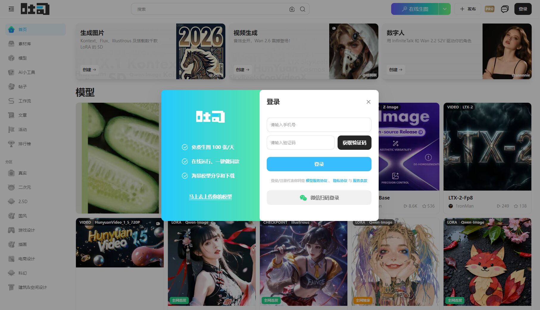 吐司AI注册登录