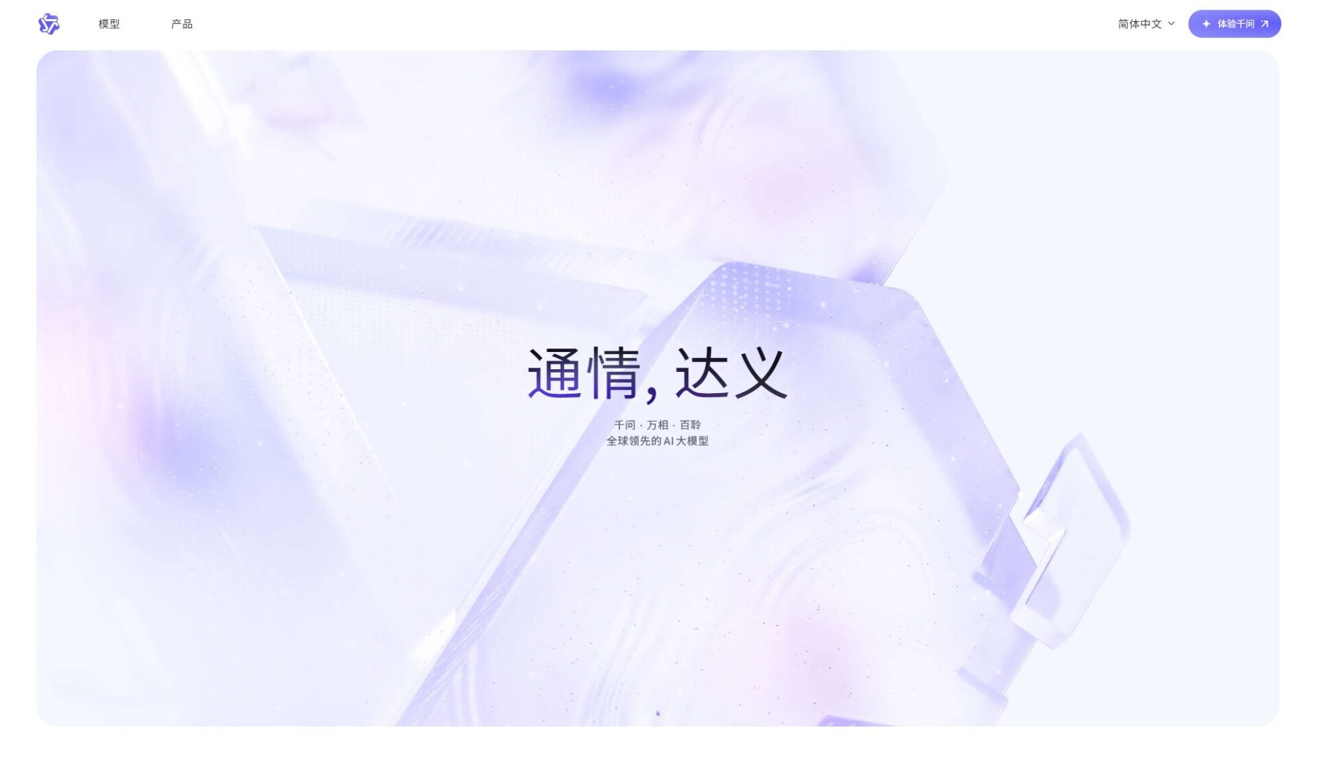 通义千问视频首页