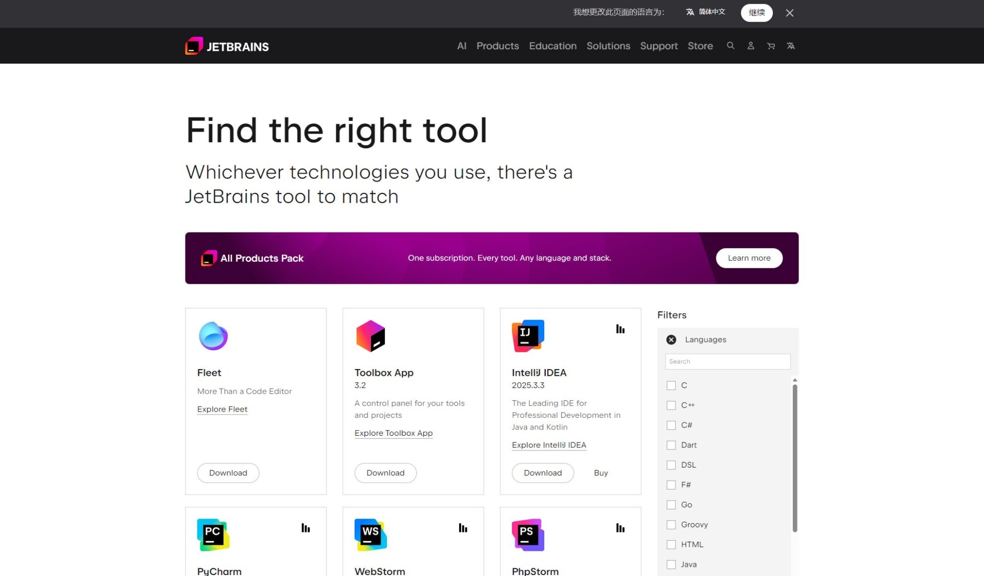 JetBrains产品界面