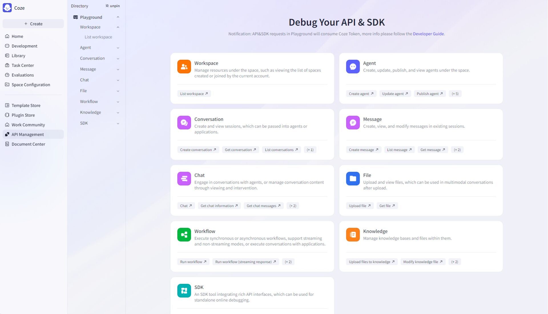 coze ai api开放说明