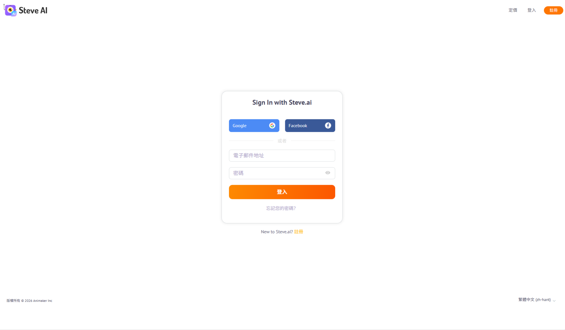 Steve AI注册登录页