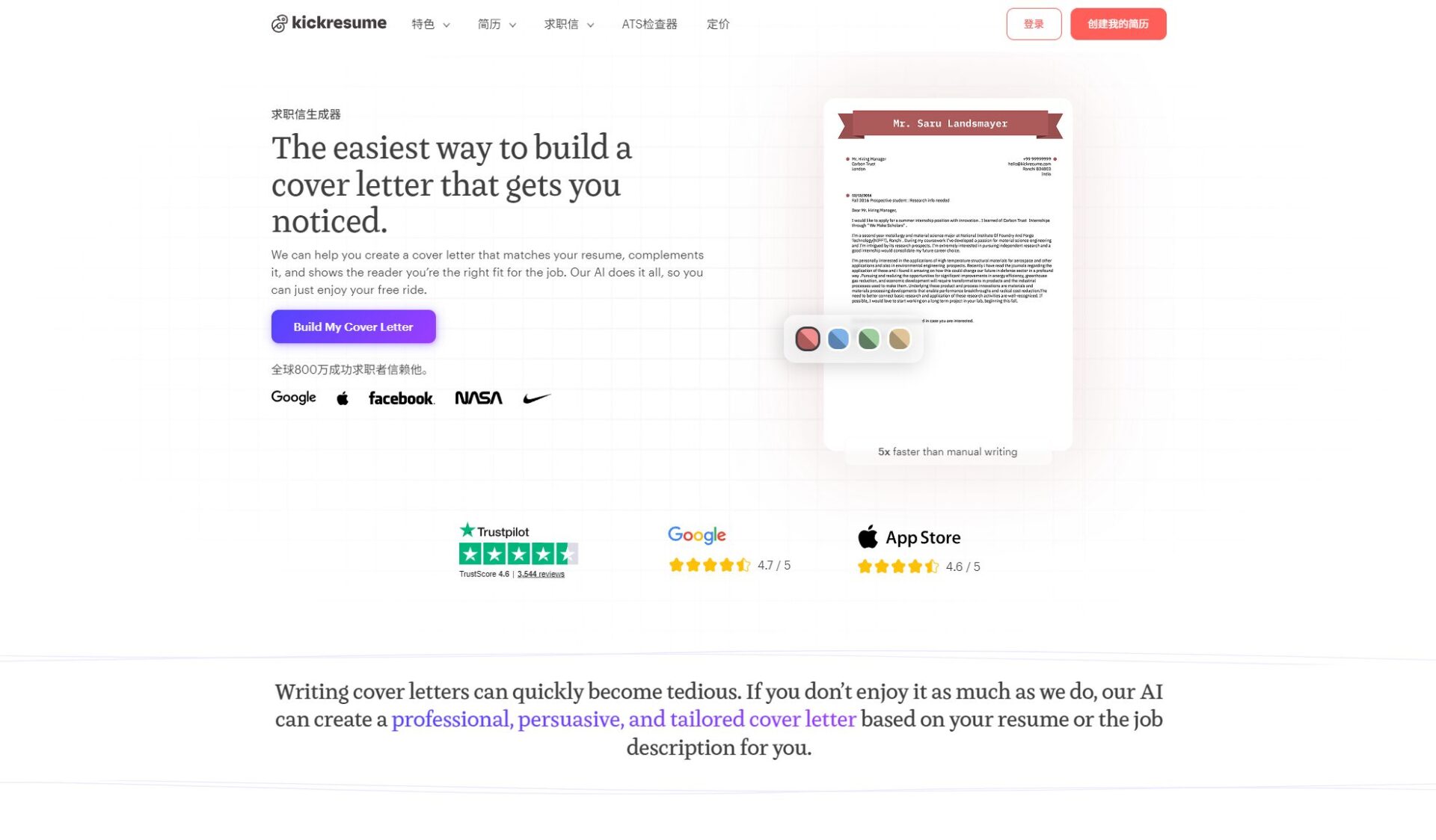 kick resume求职信生成器