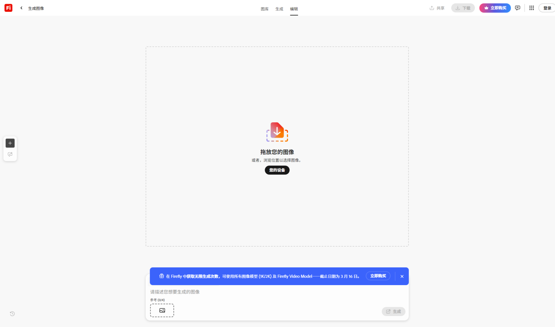 firefly.adobe文本生成图片