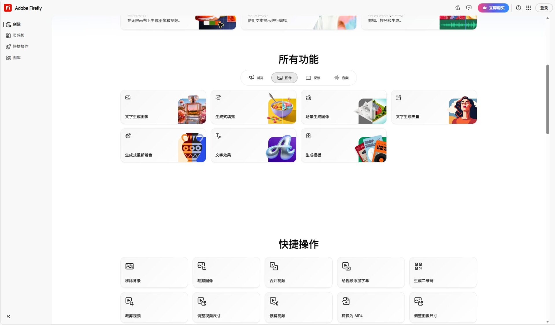 firefly.adobe功能提供支持一览