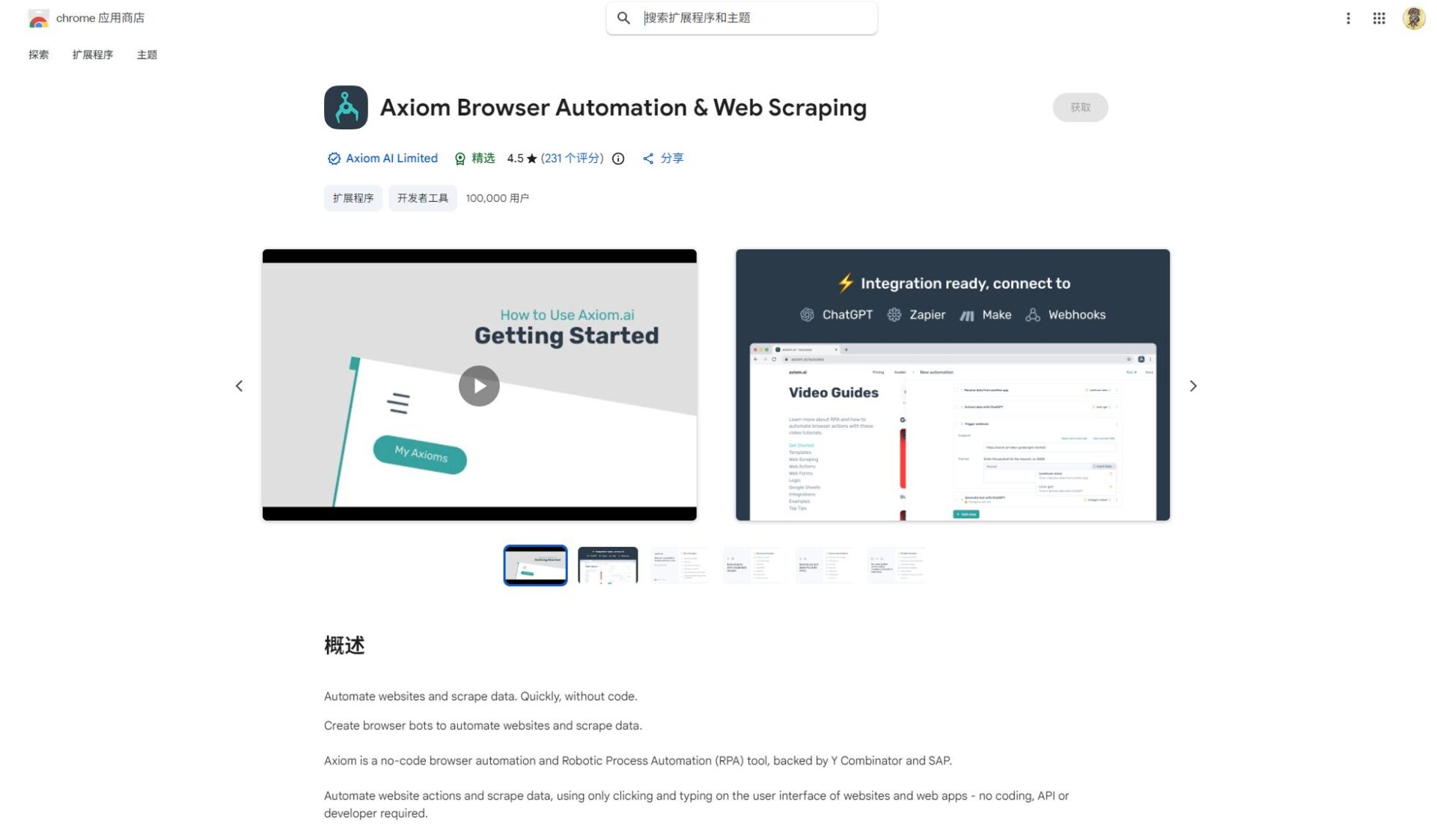 Chrome商店下载页