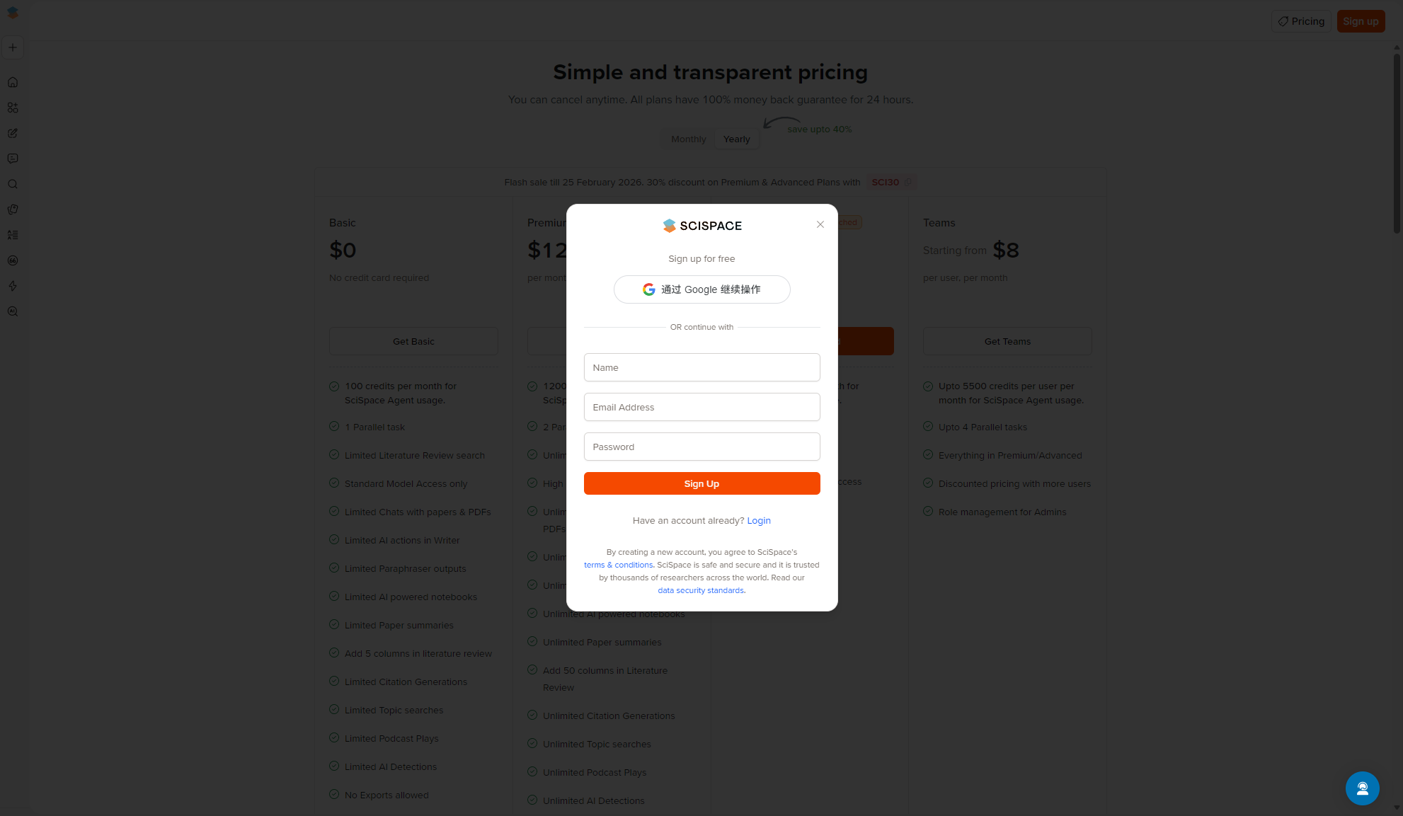 SciSpace注册登录