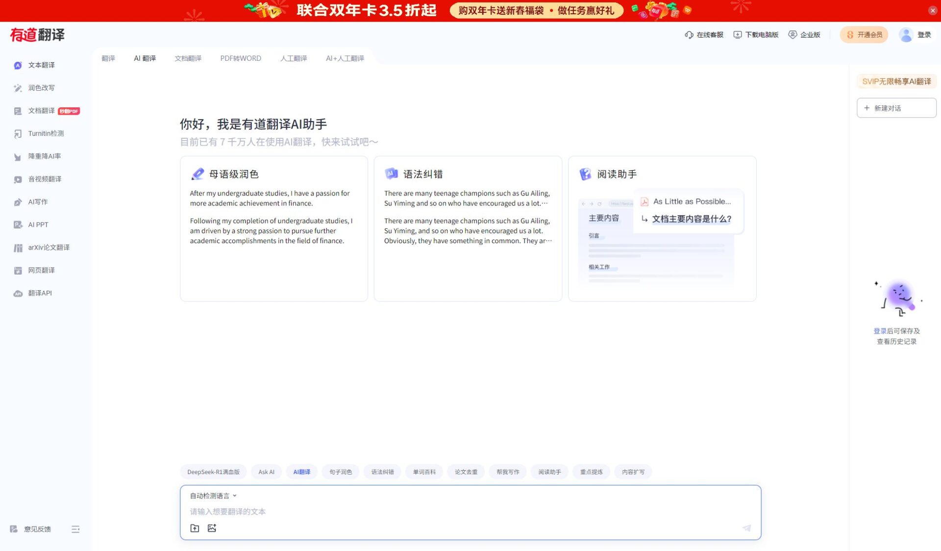 有道翻译官界面