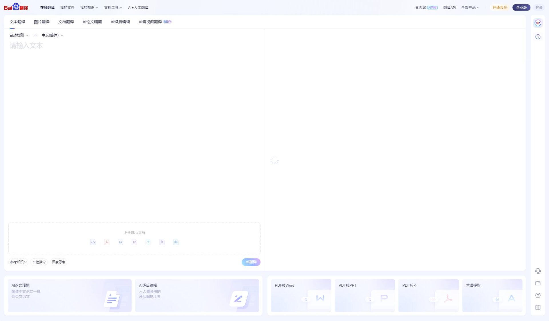 百度翻译APP截图