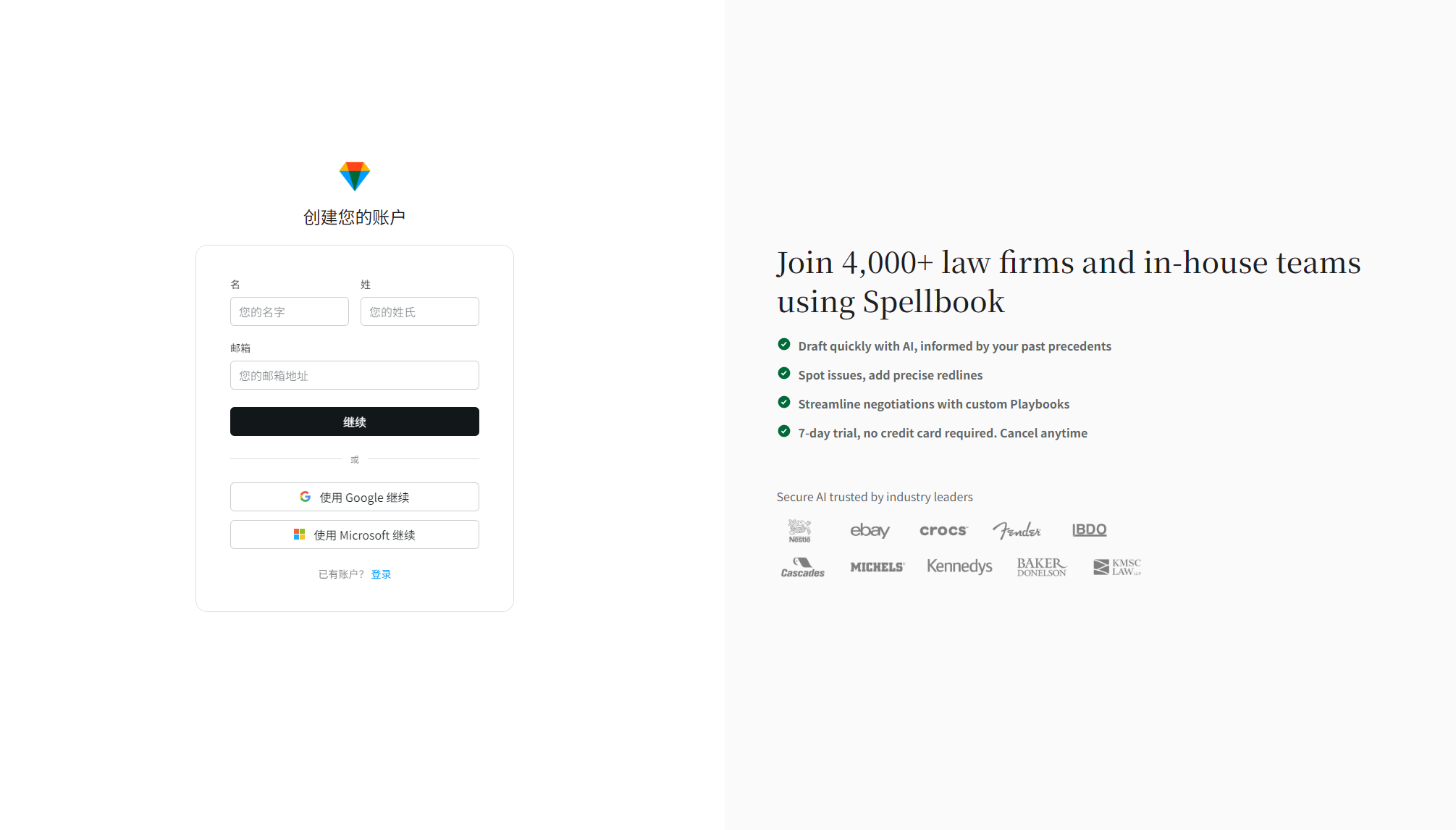 Spellbook注册登录页